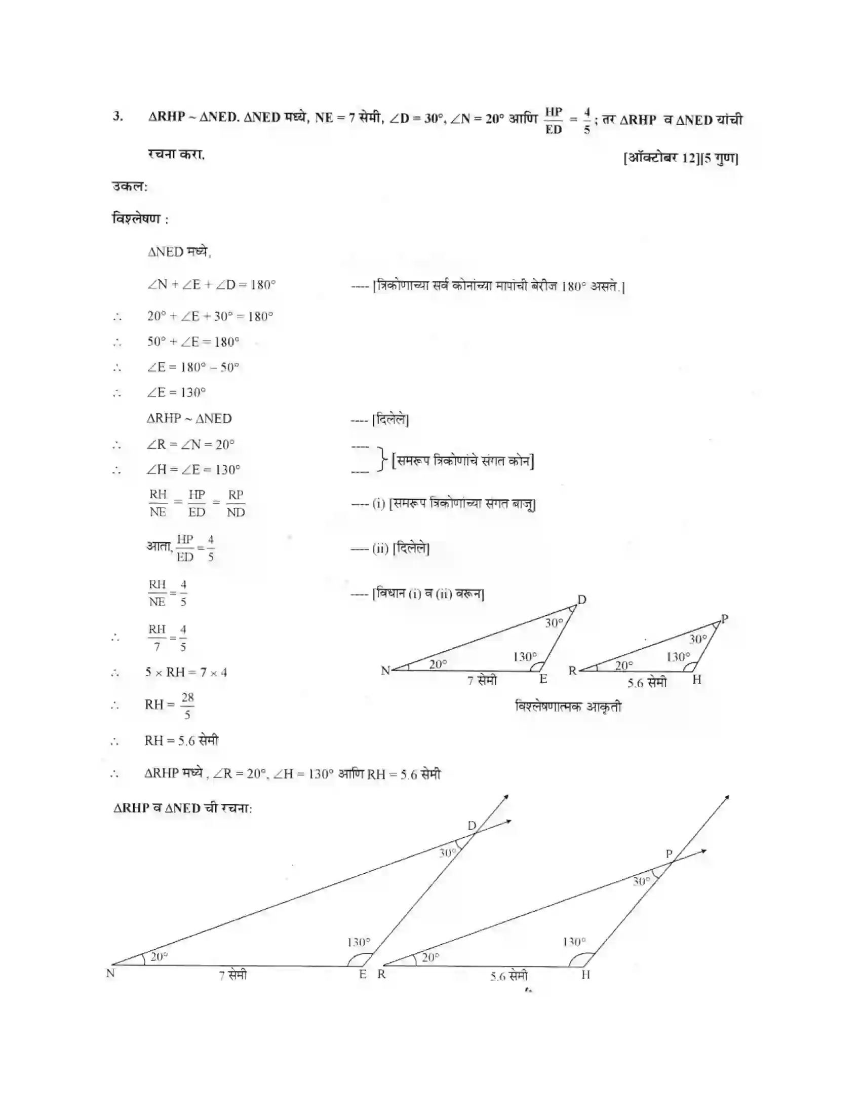 Maharashtra Board Class 10th Geometry - Marathi Medium Geometric Constructions Solution 17