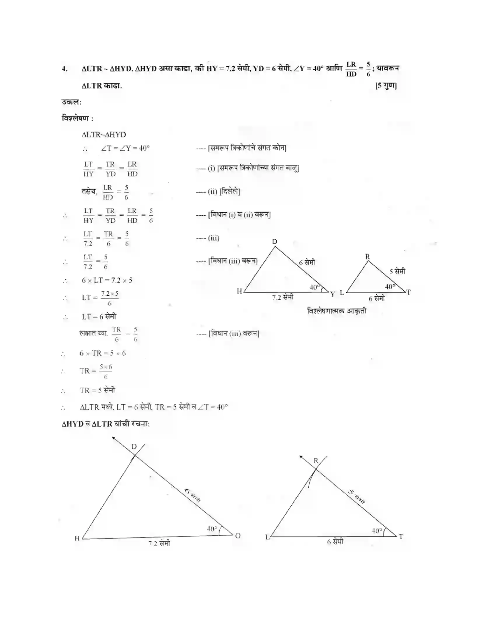 Maharashtra Board Class 10th Geometry - Marathi Medium Geometric Constructions Solution 18