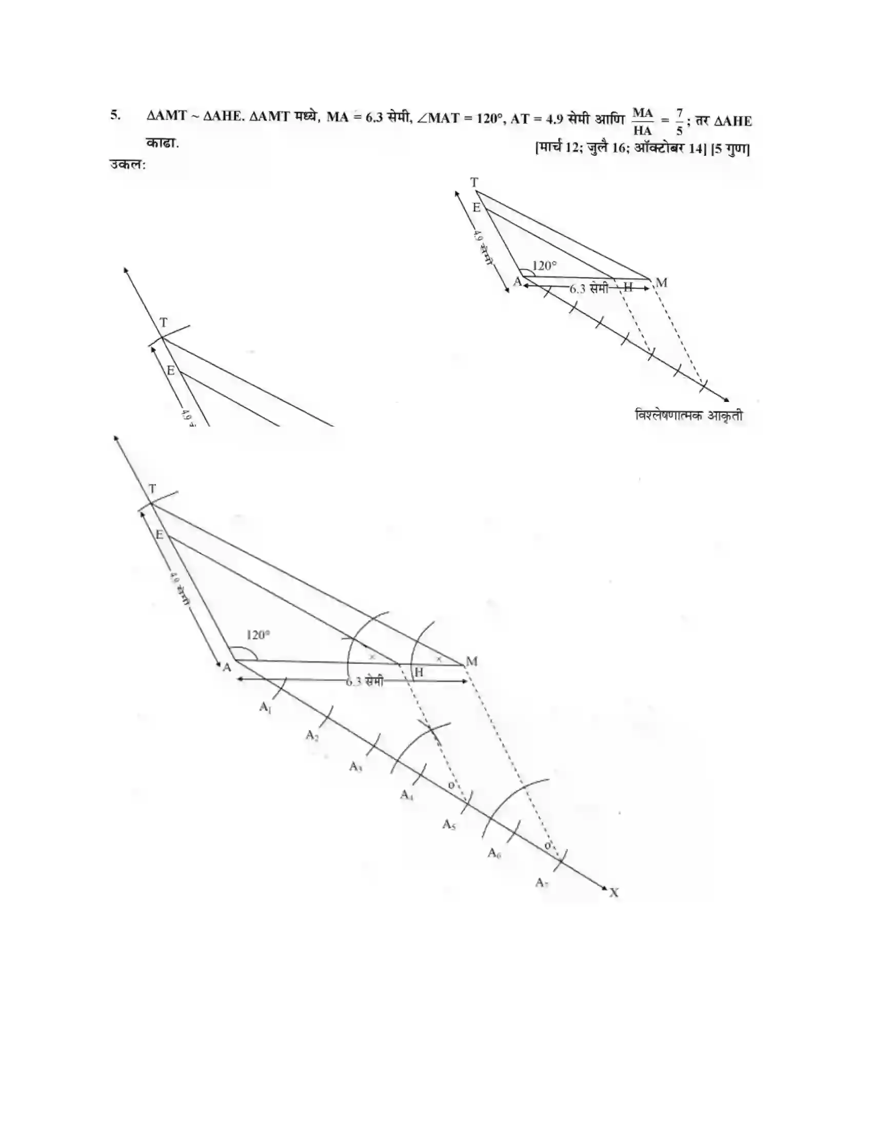 Maharashtra Board Class 10th Geometry - Marathi Medium Geometric Constructions Solution 19