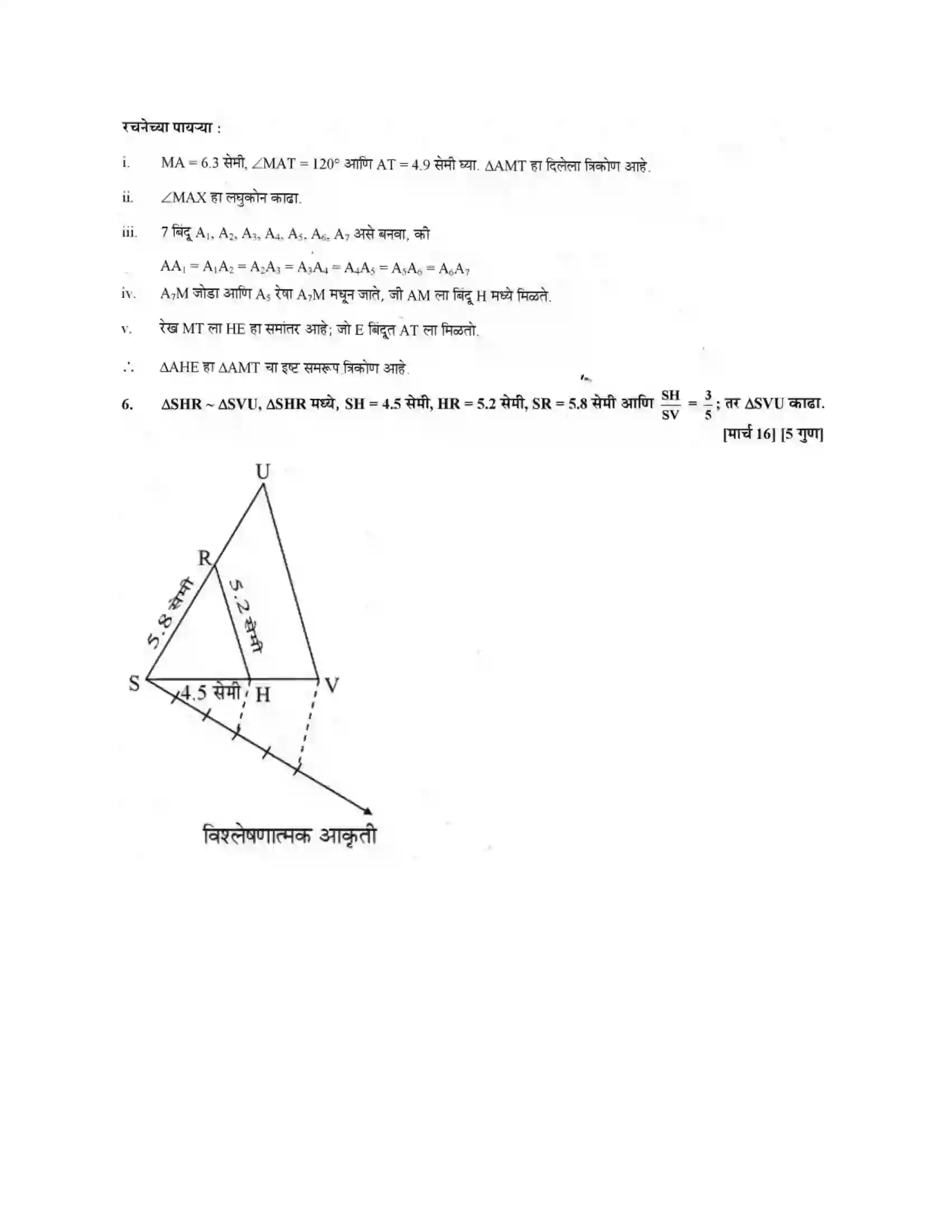Maharashtra Board Class 10th Geometry - Marathi Medium Geometric Constructions Solution 20