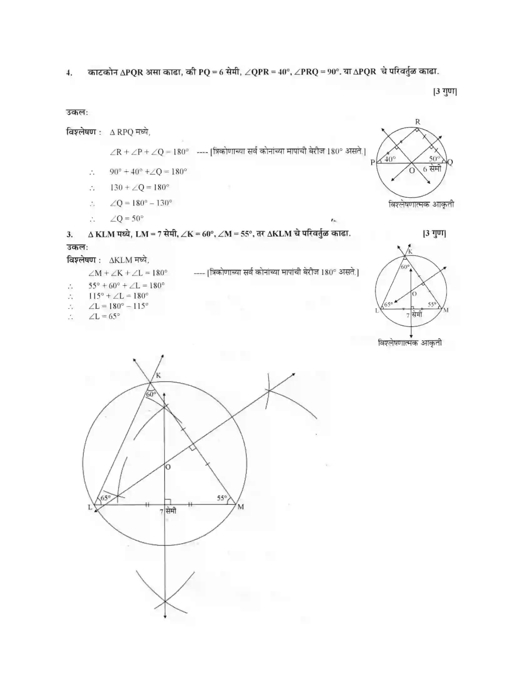 Maharashtra Board Class 10th Geometry - Marathi Medium Geometric Constructions Solution 4