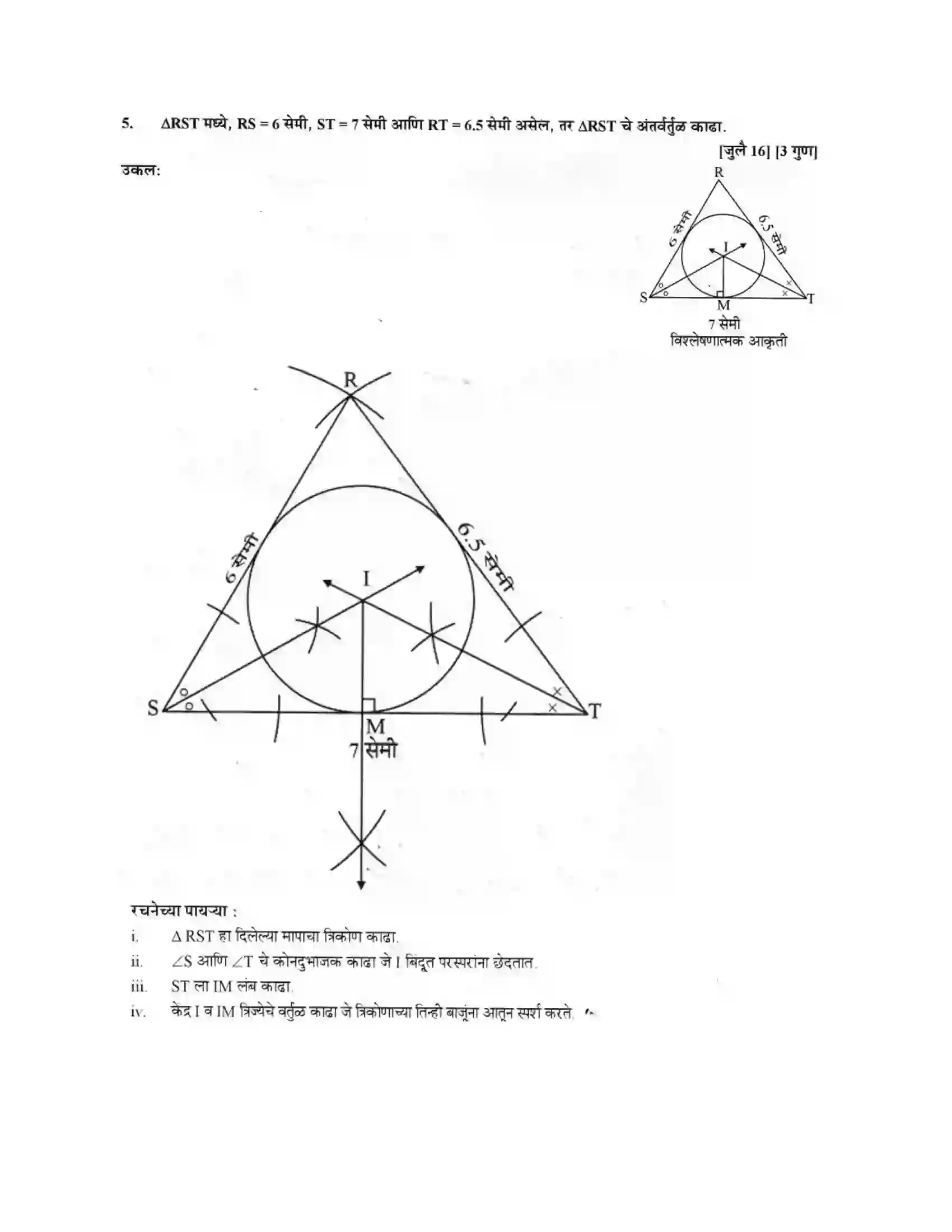 Maharashtra Board Class 10th Geometry - Marathi Medium Geometric Constructions Solution 6