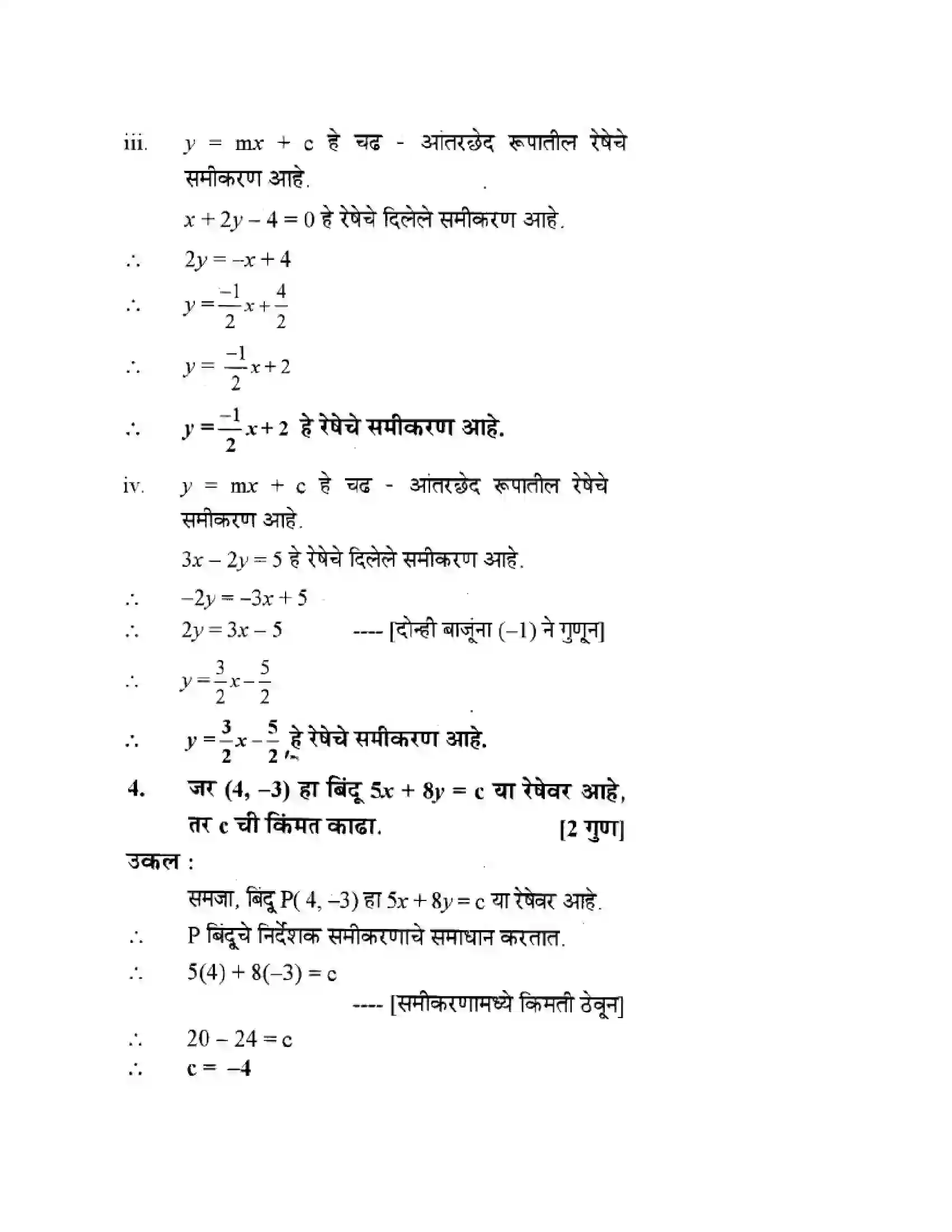 Maharashtra Board Class 10th Geometry - Marathi Medium Co-ordinate Geometry Solution 21