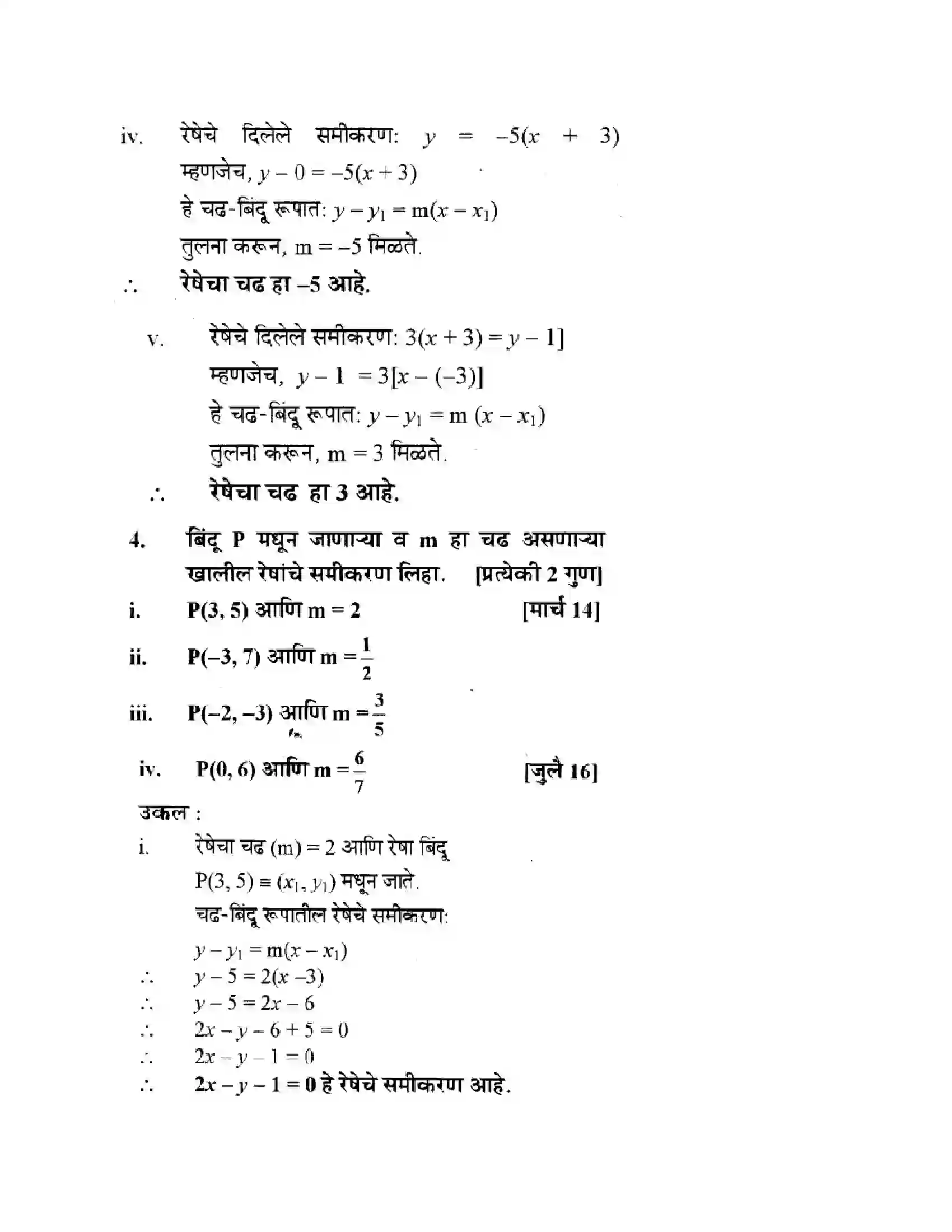 Maharashtra Board Class 10th Geometry - Marathi Medium Co-ordinate Geometry Solution 25