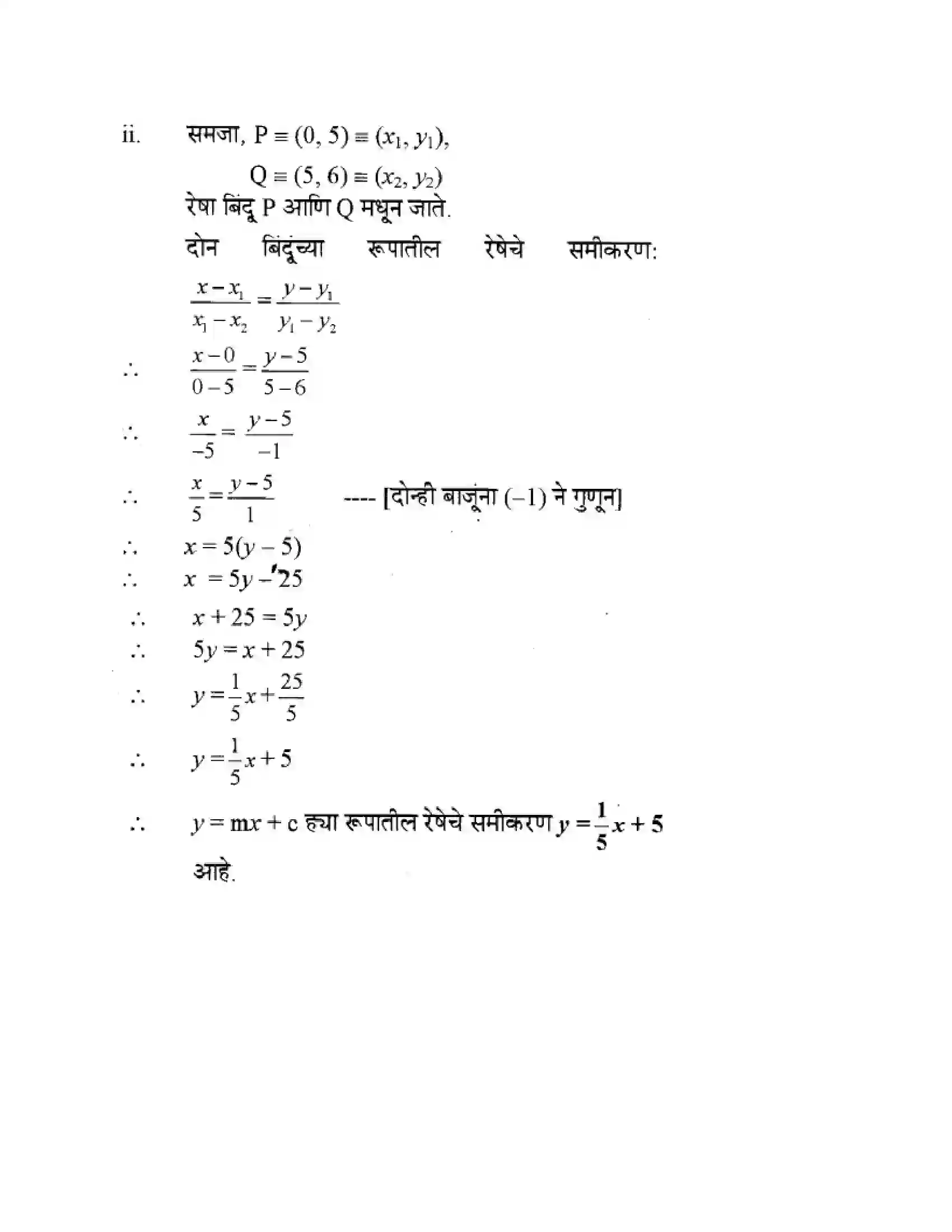 Maharashtra Board Class 10th Geometry - Marathi Medium Co-ordinate Geometry Solution 29