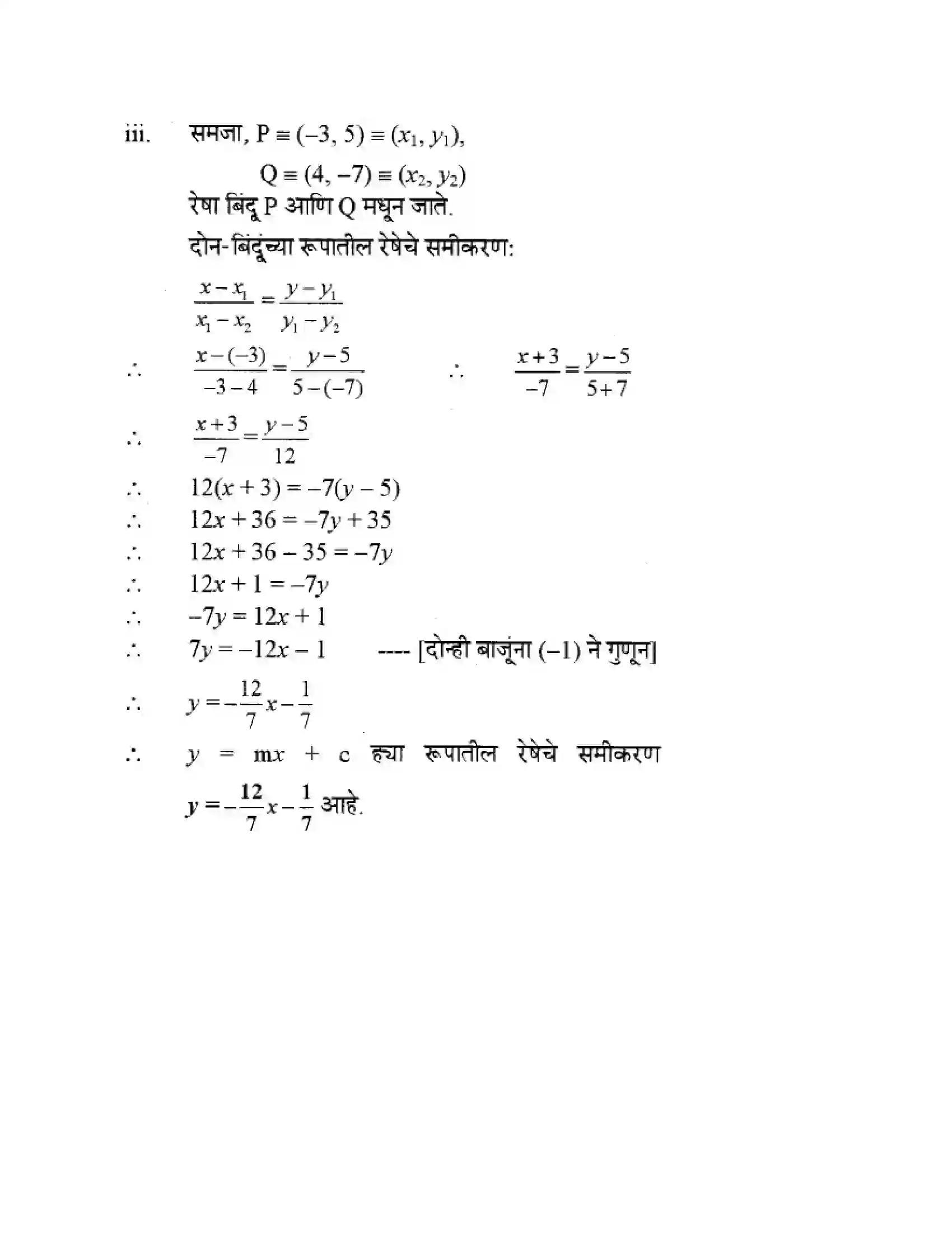Maharashtra Board Class 10th Geometry - Marathi Medium Co-ordinate Geometry Solution 30