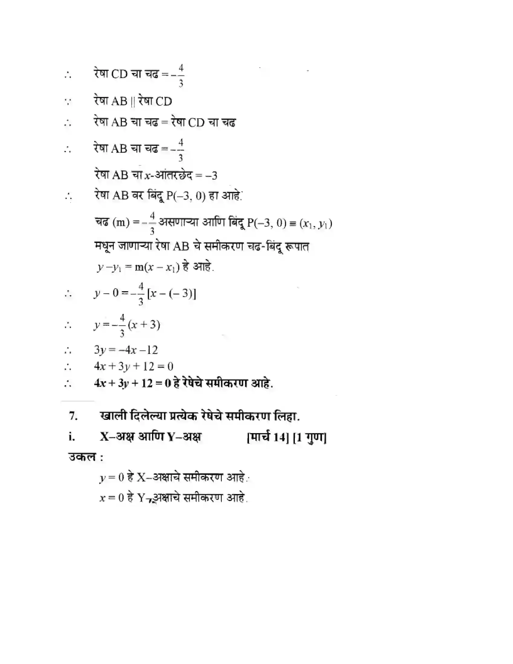 Maharashtra Board Class 10th Geometry - Marathi Medium Co-ordinate Geometry Solution 55