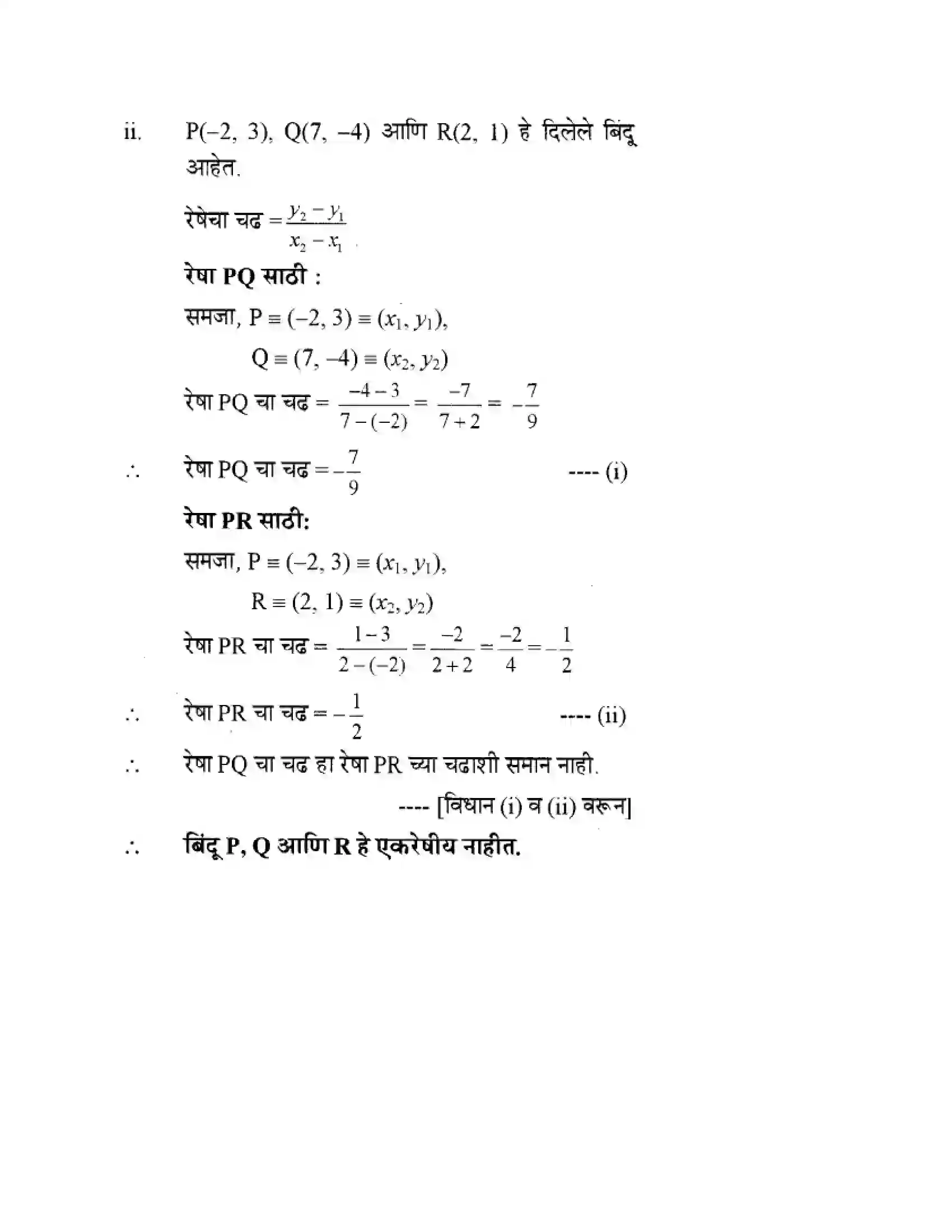 Maharashtra Board Class 10th Geometry - Marathi Medium Co-ordinate Geometry Solution 6