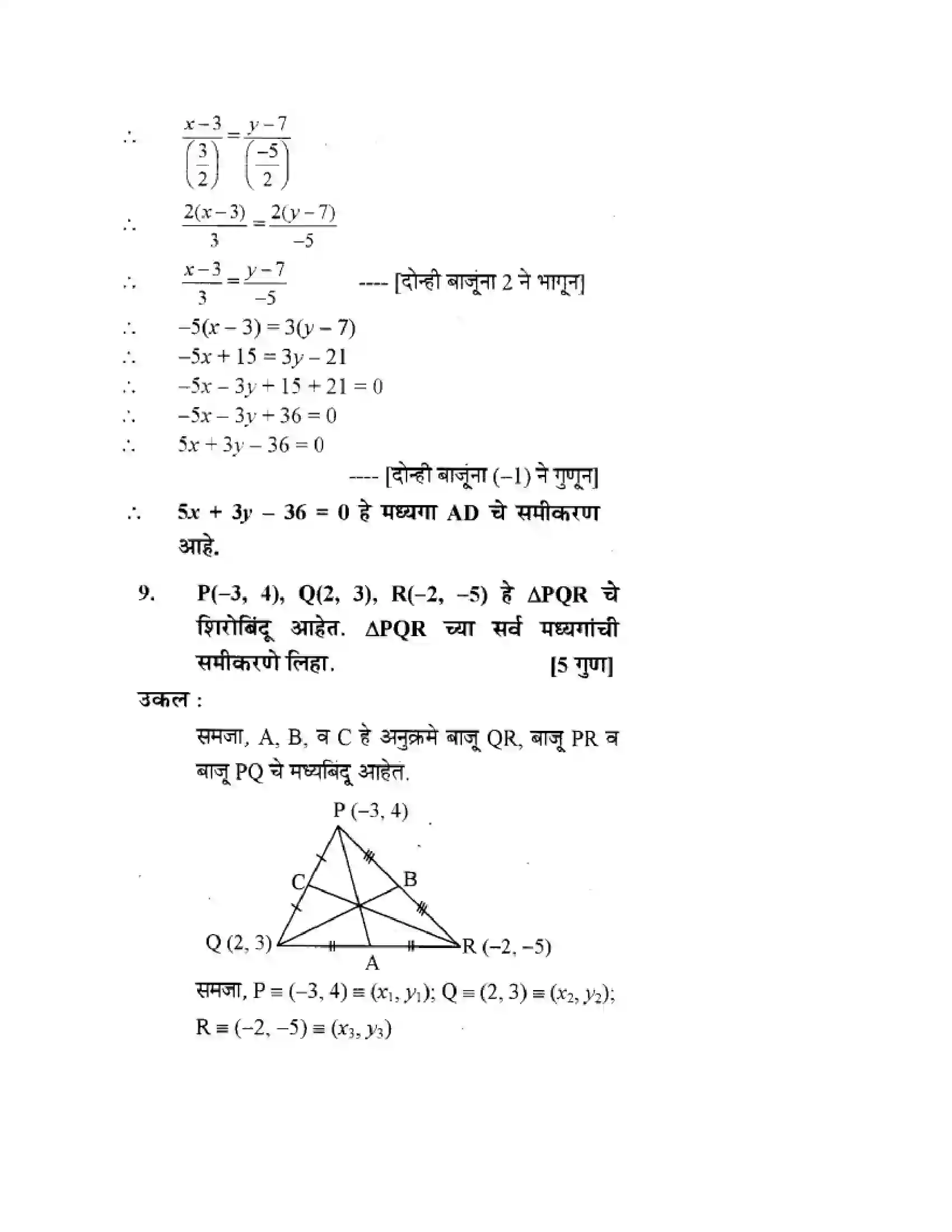 Maharashtra Board Class 10th Geometry - Marathi Medium Co-ordinate Geometry Solution 60