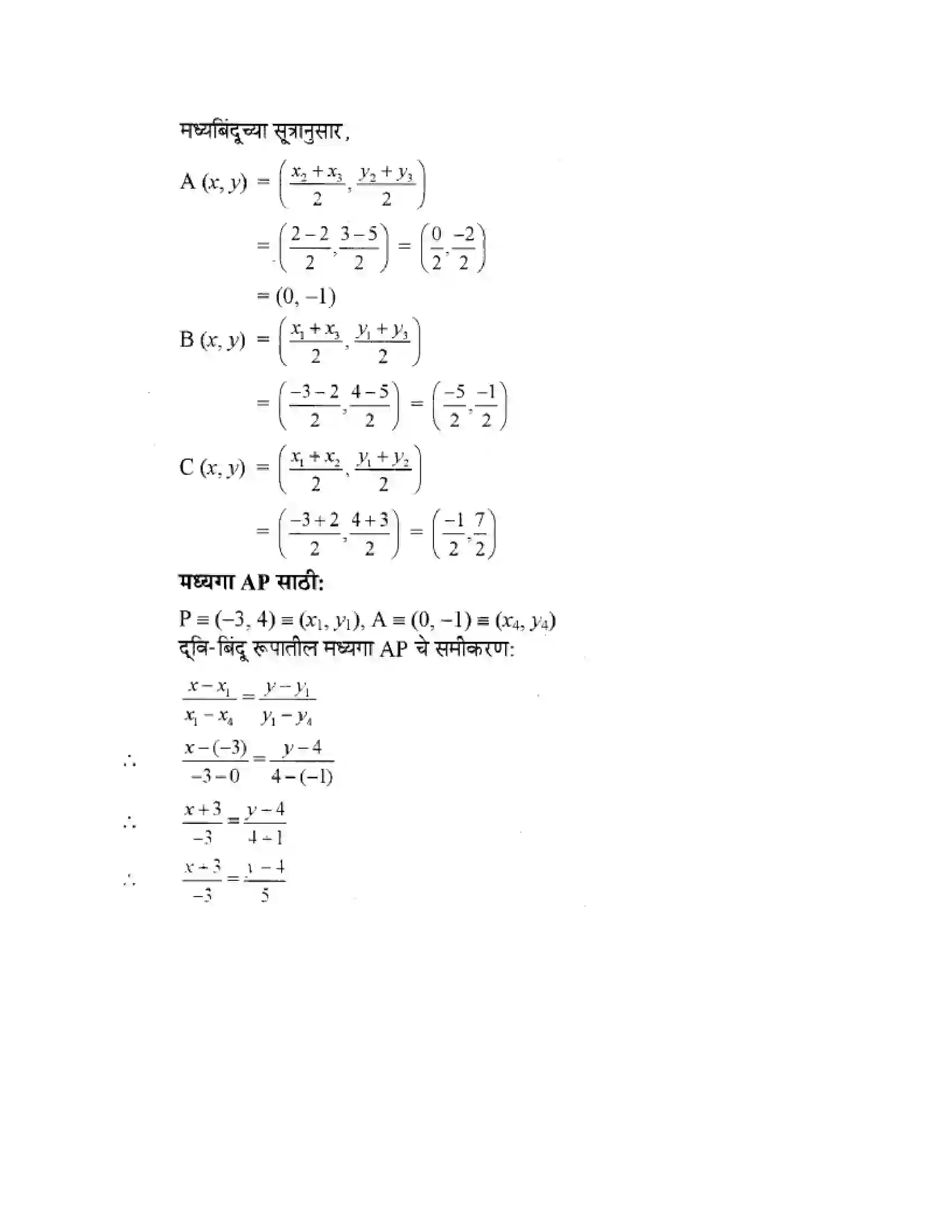 Maharashtra Board Class 10th Geometry - Marathi Medium Co-ordinate Geometry Solution 61