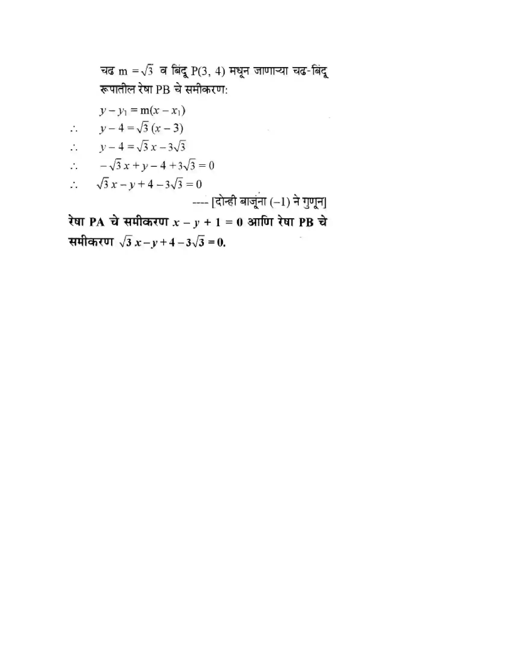 Maharashtra Board Class 10th Geometry - Marathi Medium Co-ordinate Geometry Solution 65