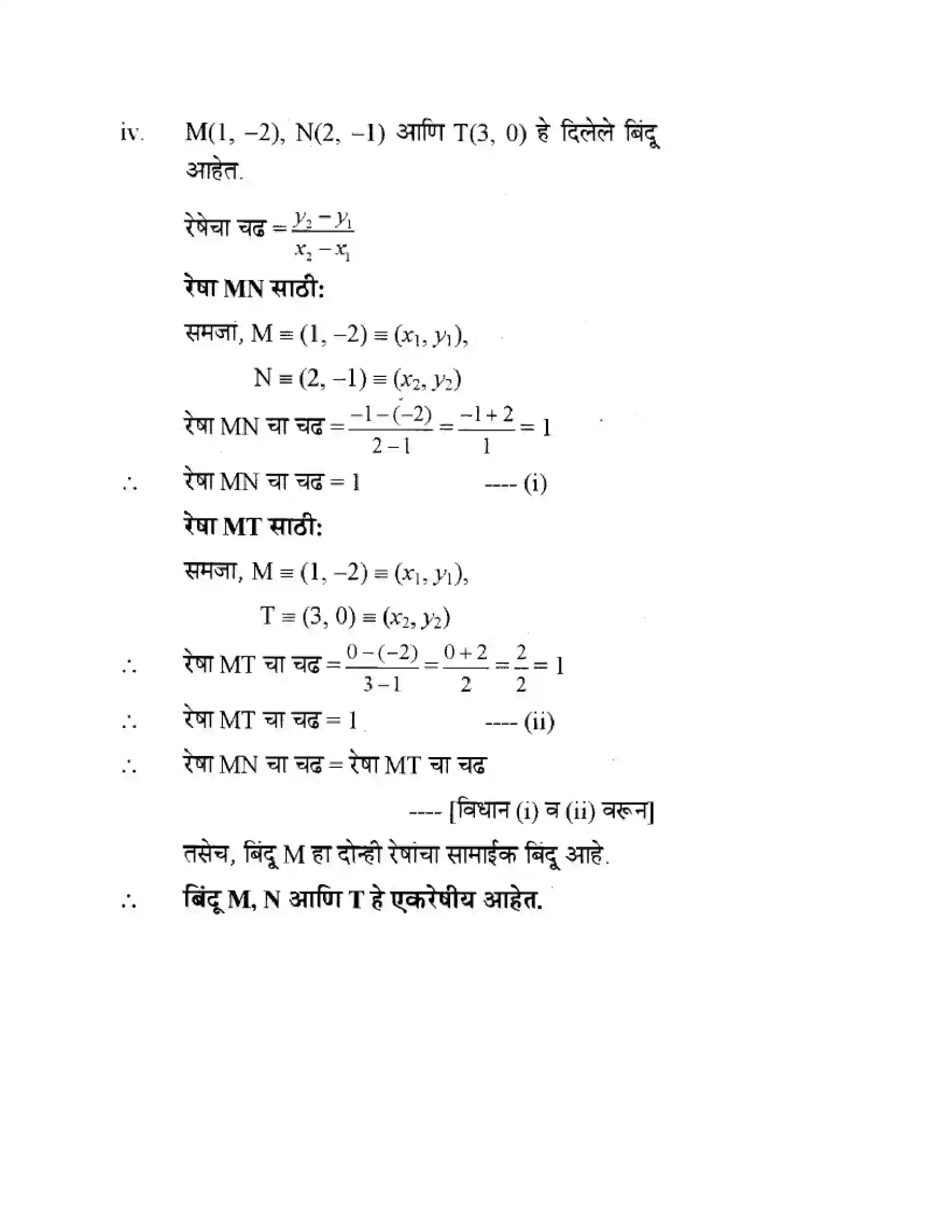 Maharashtra Board Class 10th Geometry - Marathi Medium Co-ordinate Geometry Solution 8