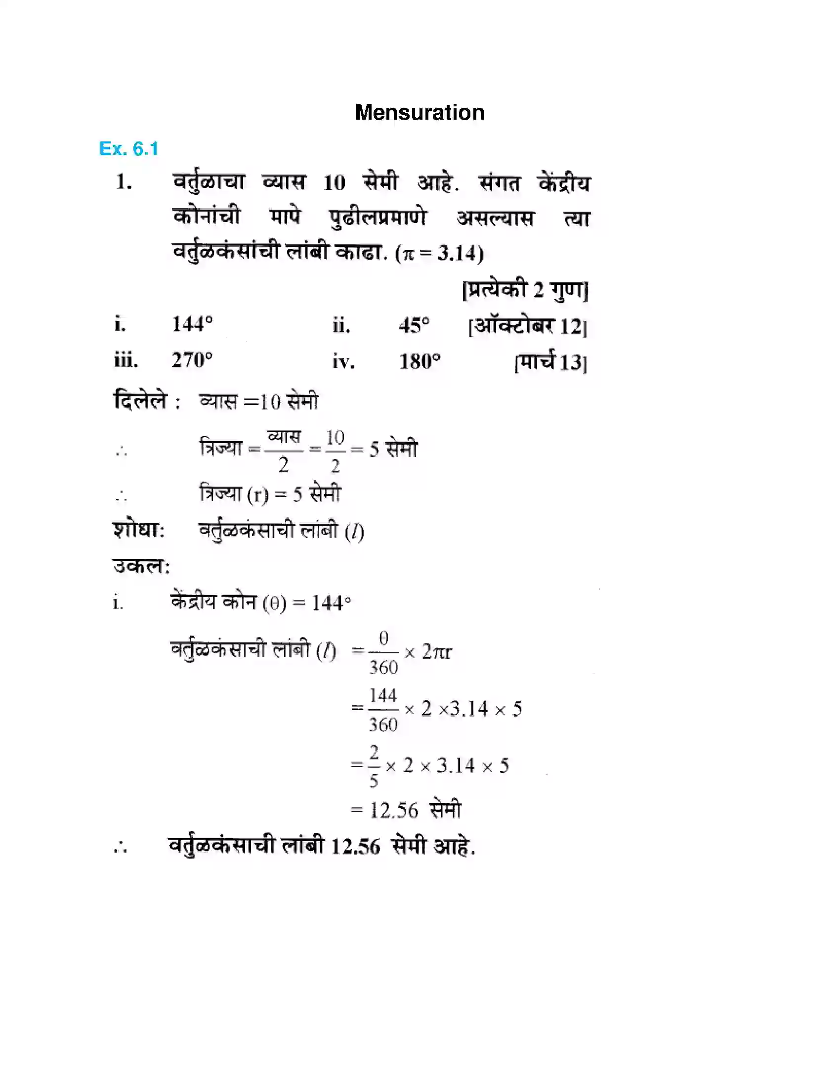Maharashtra Board Class 10th Geometry - Marathi Medium Mensuration Solution 1