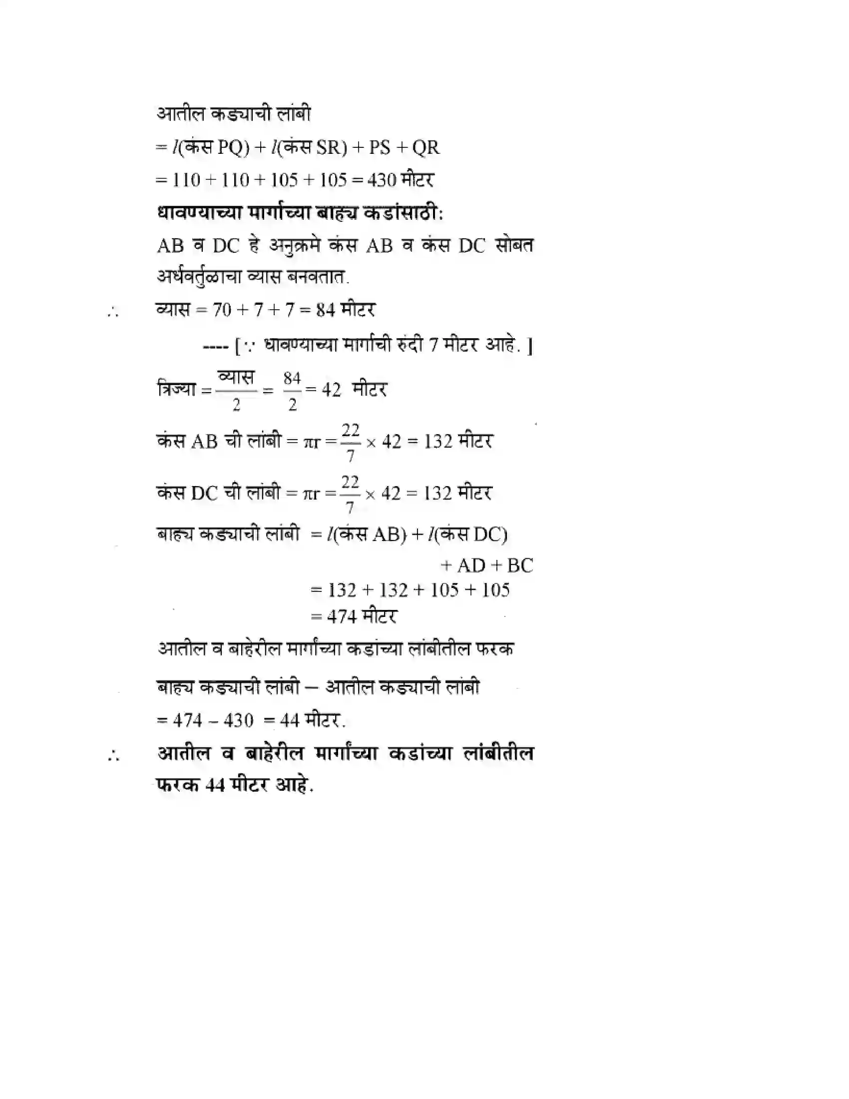 Maharashtra Board Class 10th Geometry - Marathi Medium Mensuration Solution 12