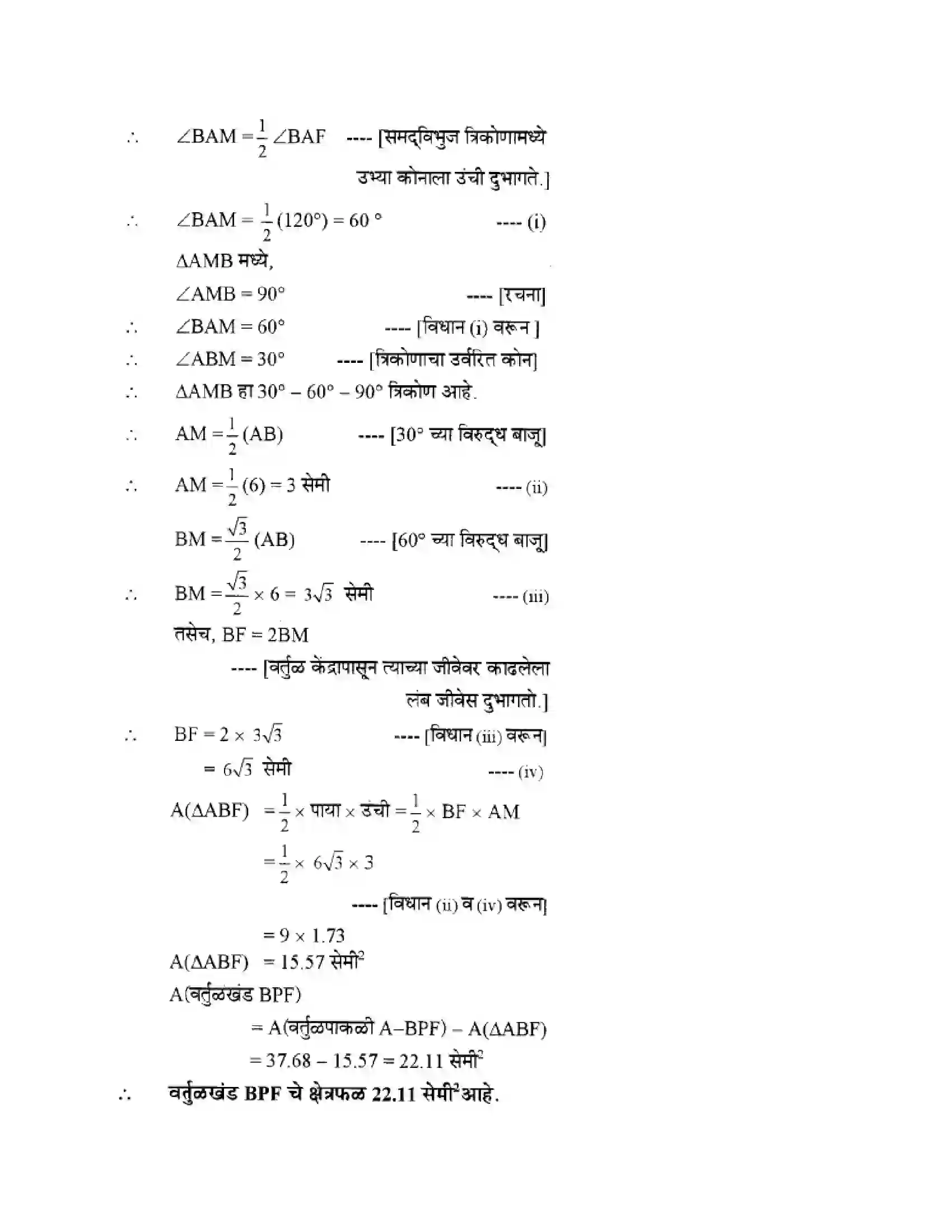 Maharashtra Board Class 10th Geometry - Marathi Medium Mensuration Solution 19