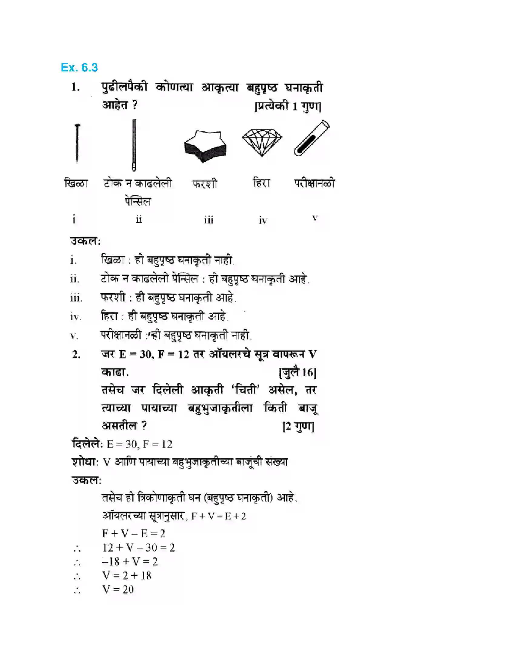 Maharashtra Board Class 10th Geometry - Marathi Medium Mensuration Solution 21