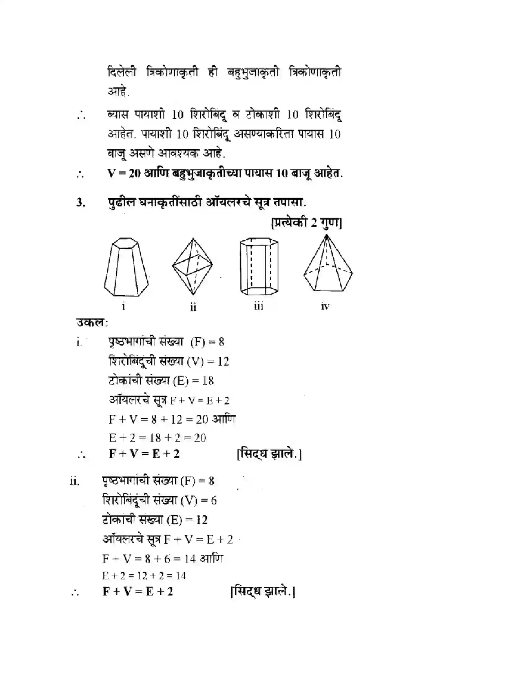 Maharashtra Board Class 10th Geometry - Marathi Medium Mensuration Solution 22
