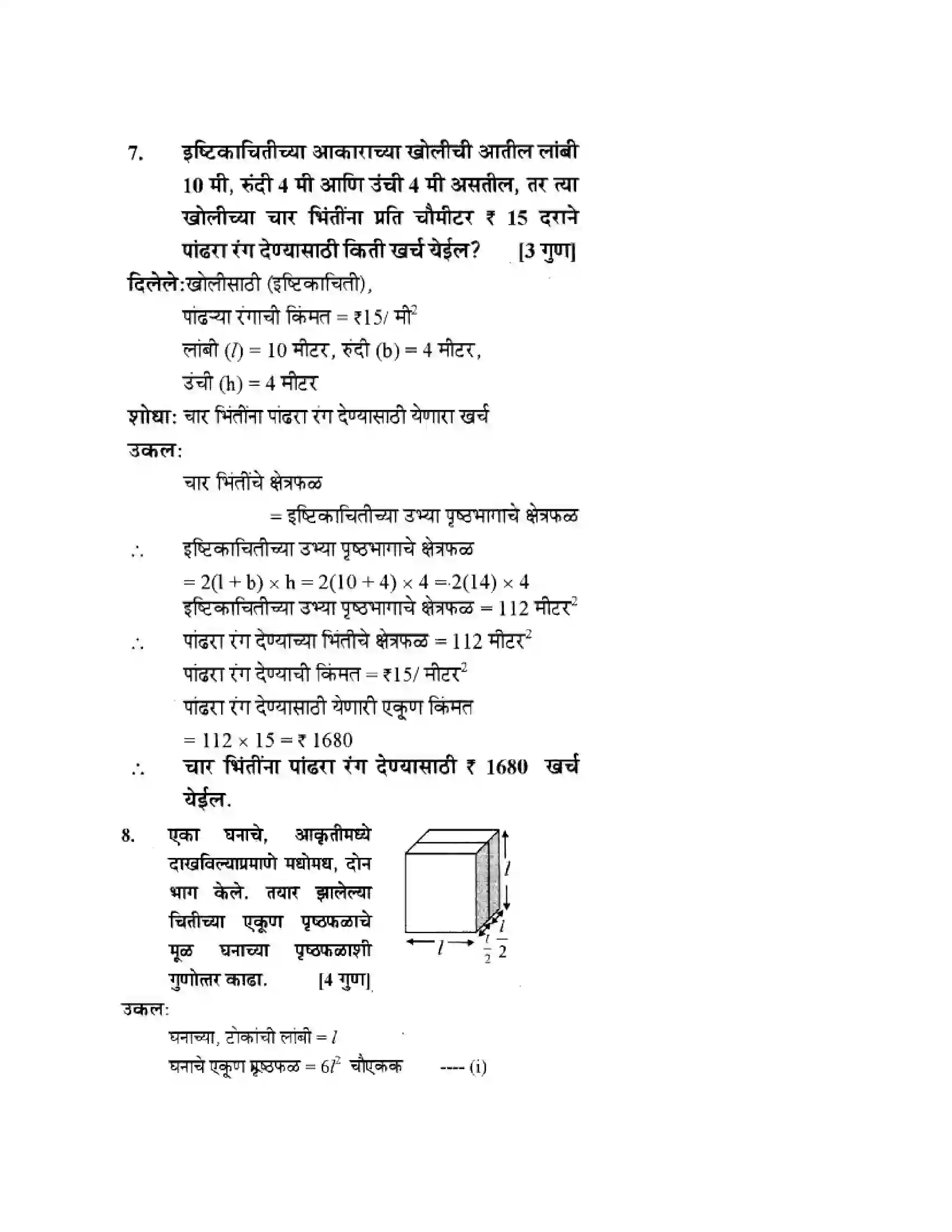 Maharashtra Board Class 10th Geometry - Marathi Medium Mensuration Solution 27
