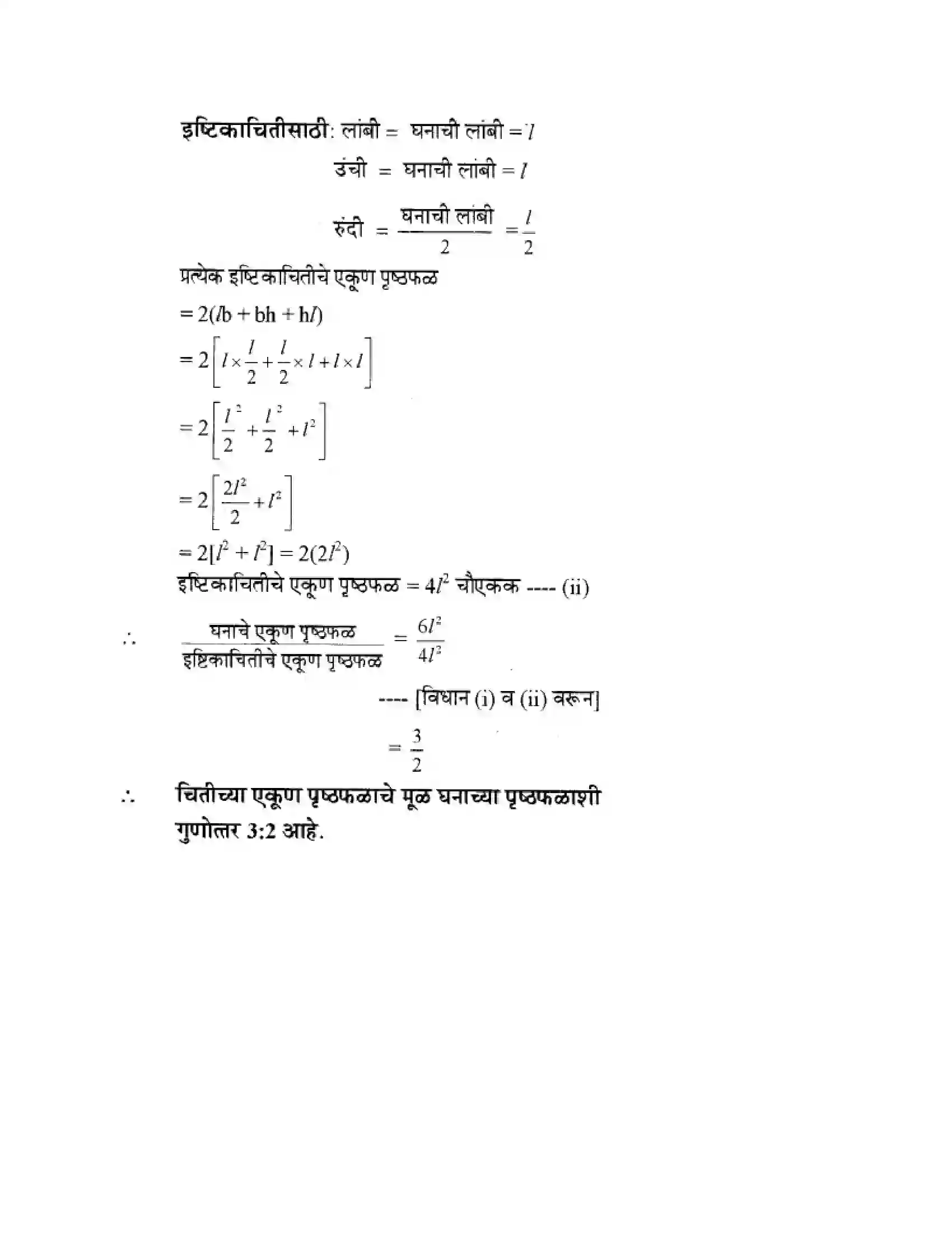 Maharashtra Board Class 10th Geometry - Marathi Medium Mensuration Solution 28