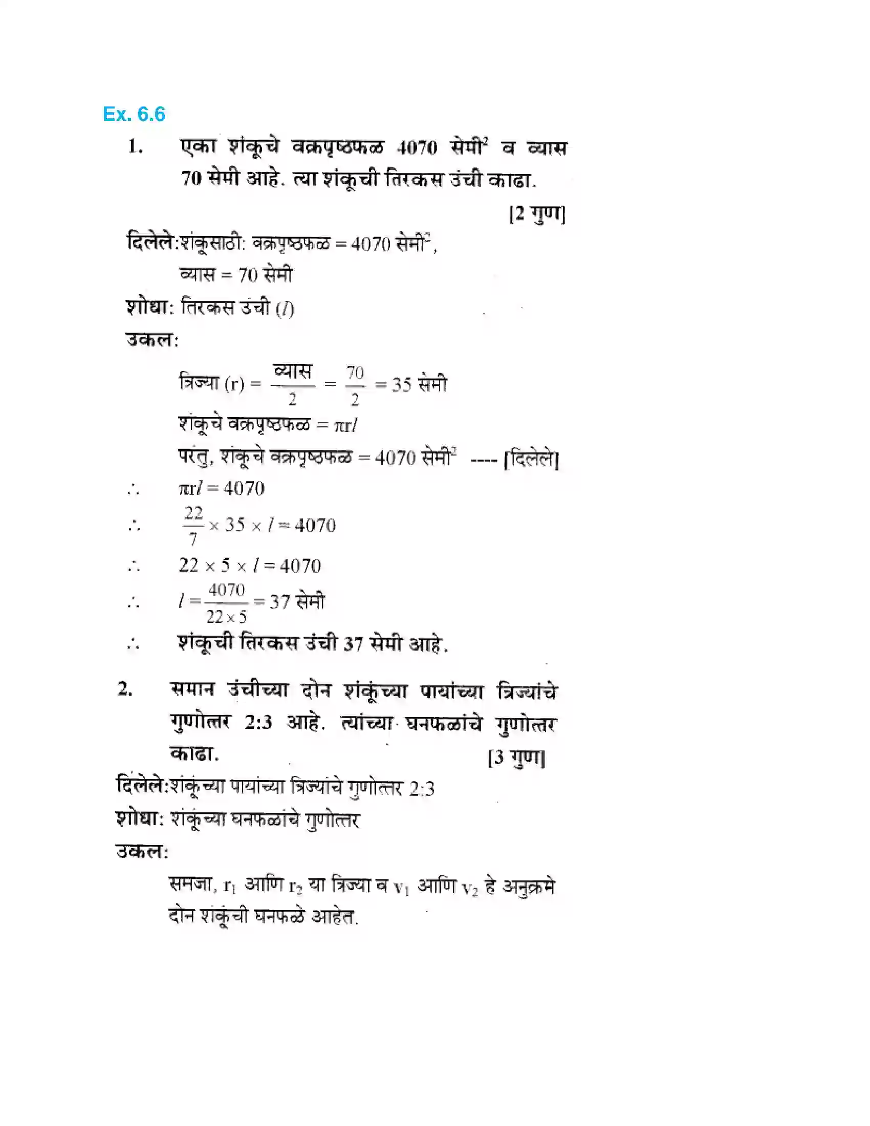 Maharashtra Board Class 10th Geometry - Marathi Medium Mensuration Solution 34