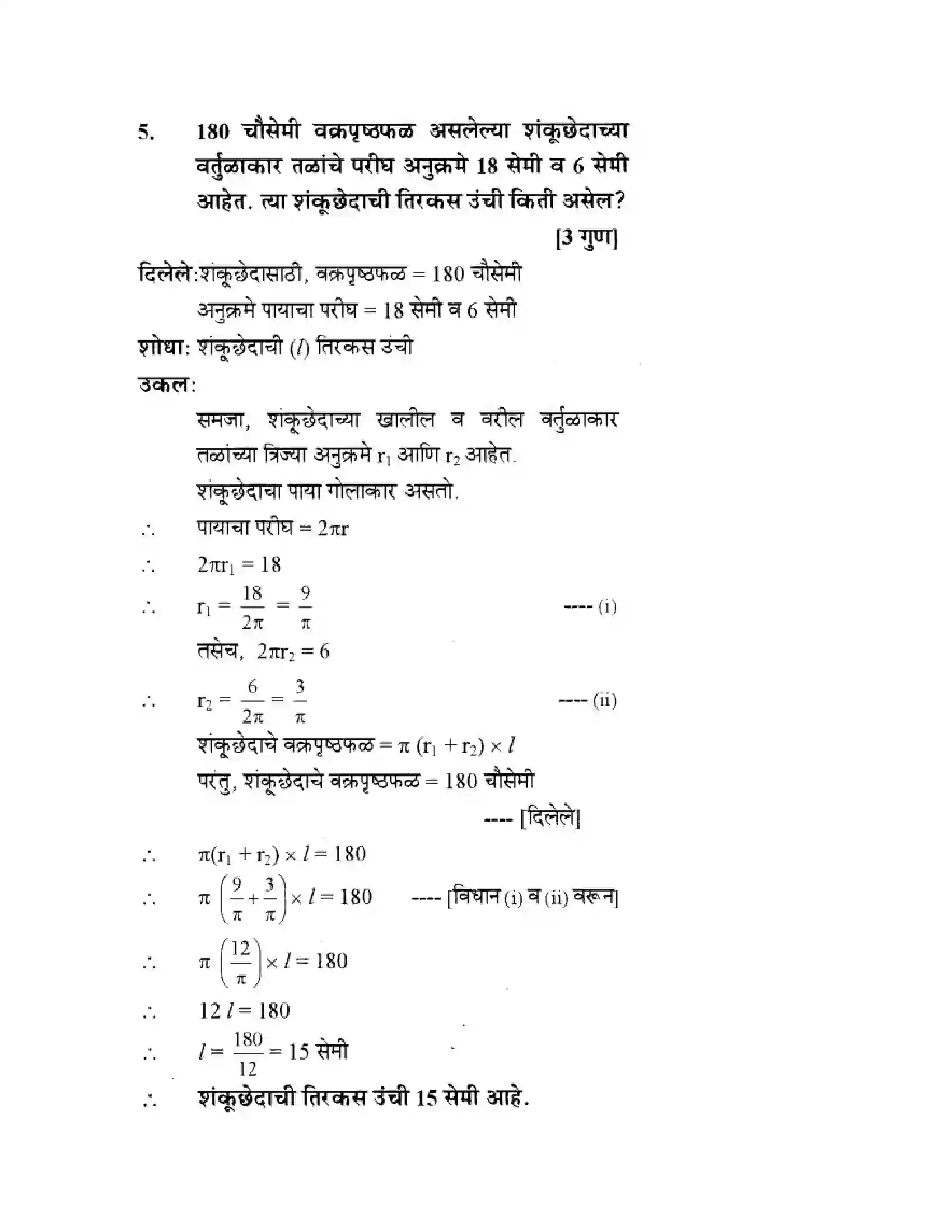 Maharashtra Board Class 10th Geometry - Marathi Medium Mensuration Solution 37