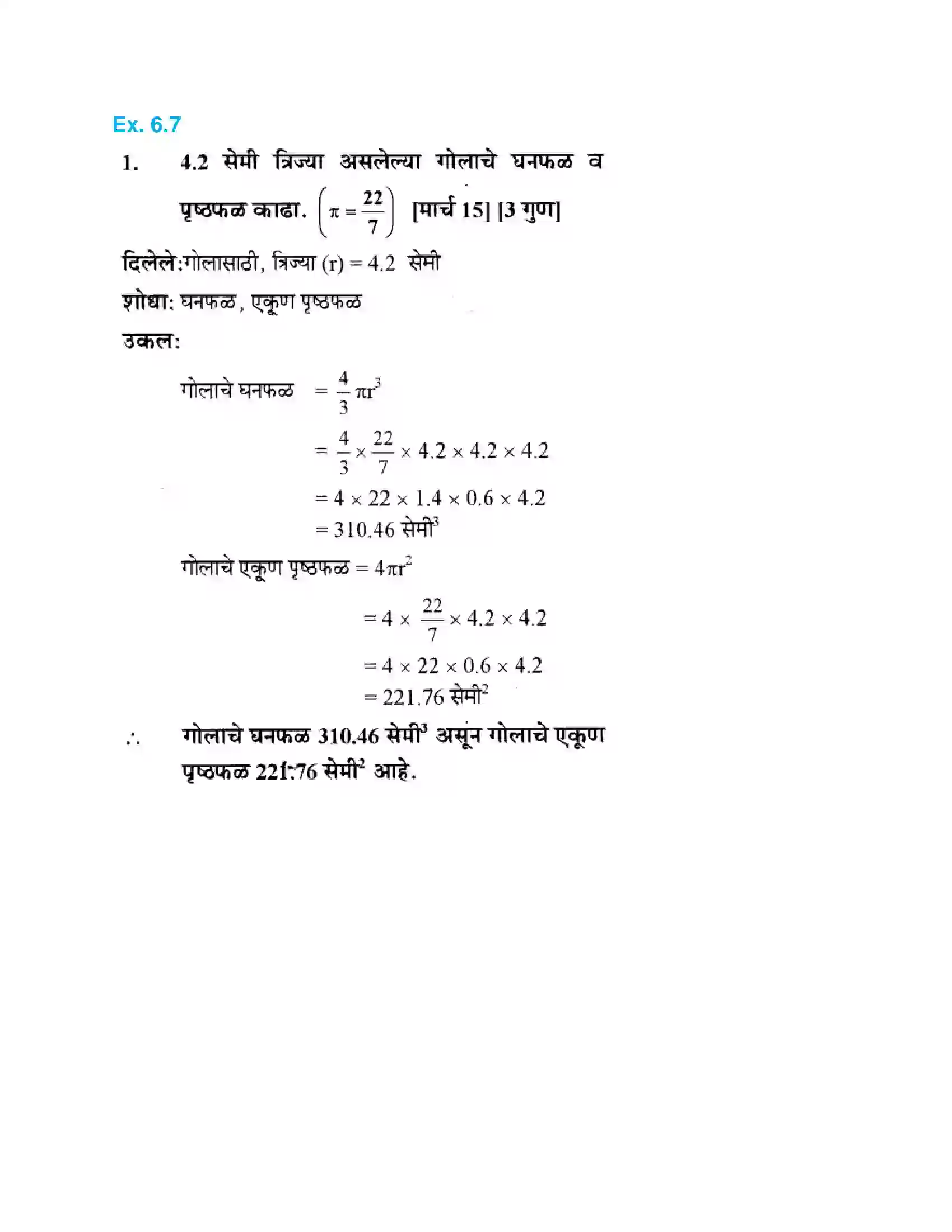 Maharashtra Board Class 10th Geometry - Marathi Medium Mensuration Solution 38