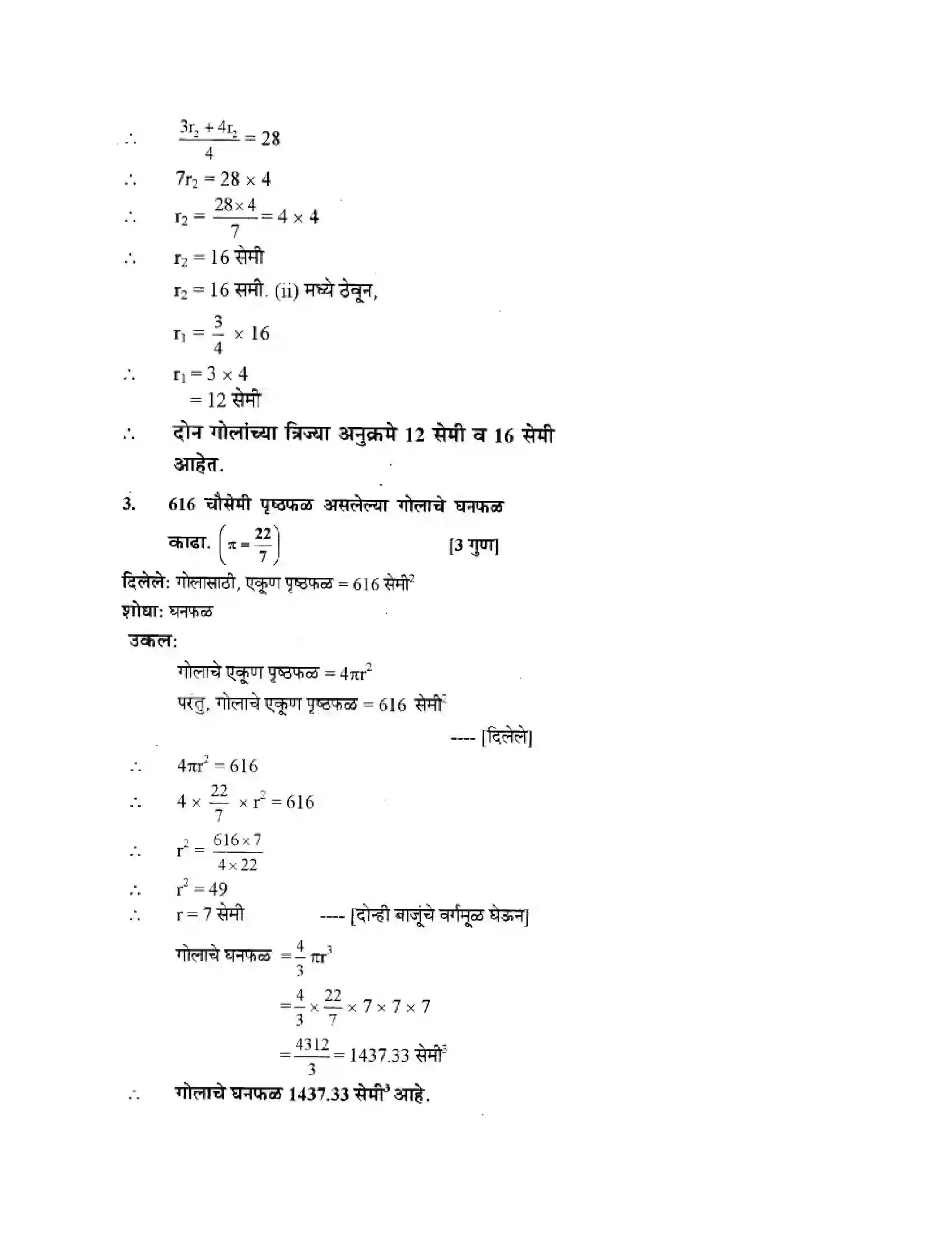Maharashtra Board Class 10th Geometry - Marathi Medium Mensuration Solution 40
