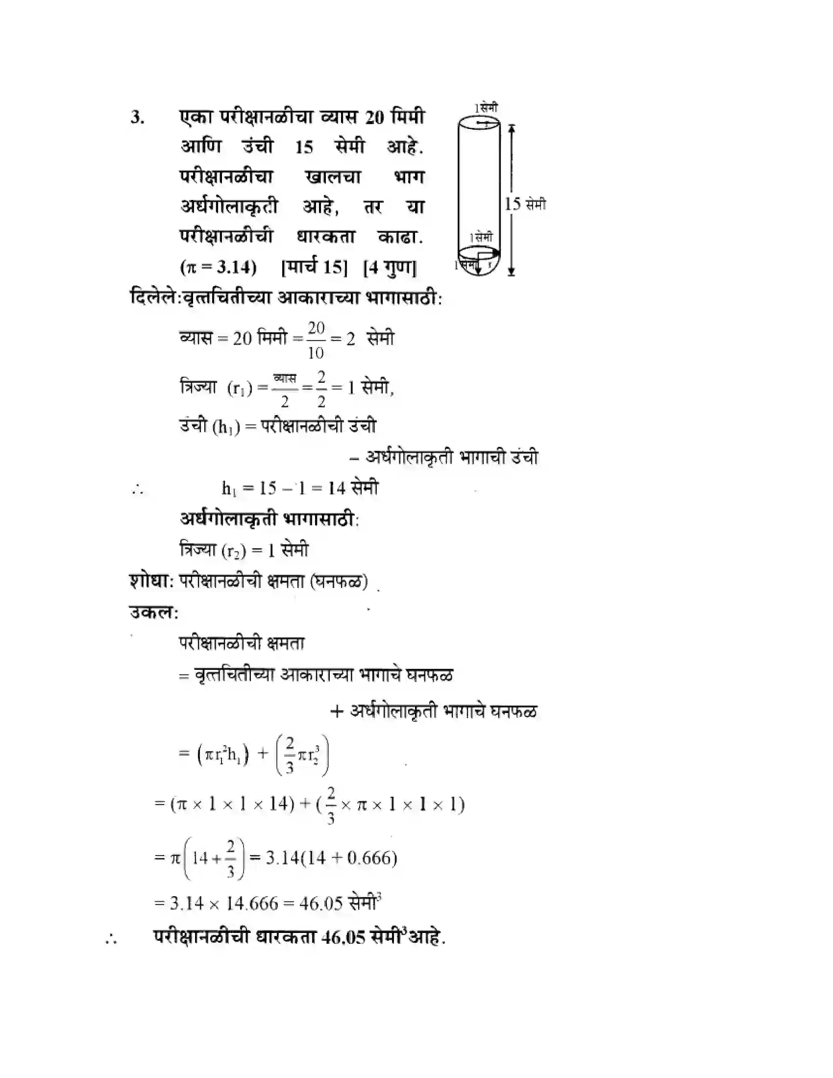 Maharashtra Board Class 10th Geometry - Marathi Medium Mensuration Solution 46