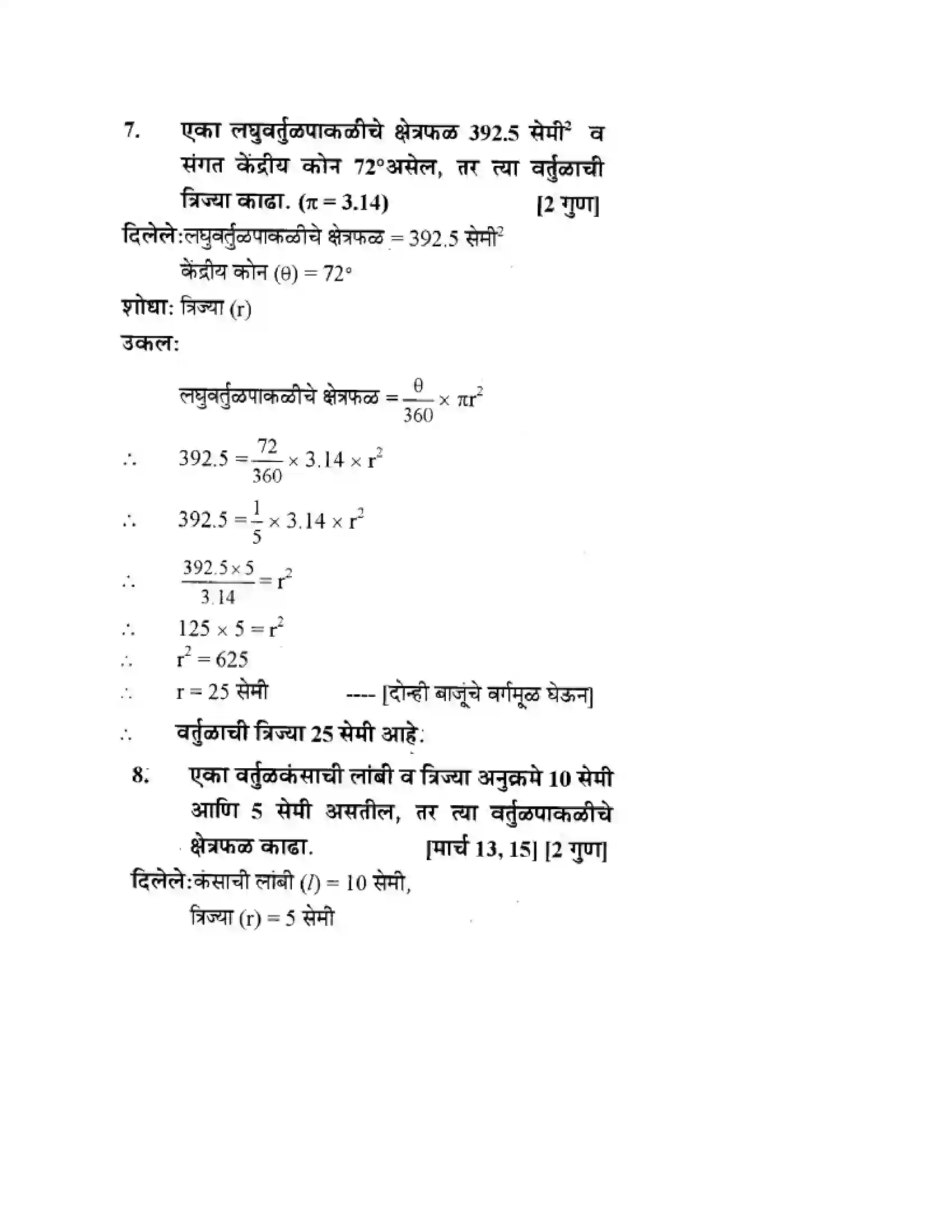 Maharashtra Board Class 10th Geometry - Marathi Medium Mensuration Solution 8