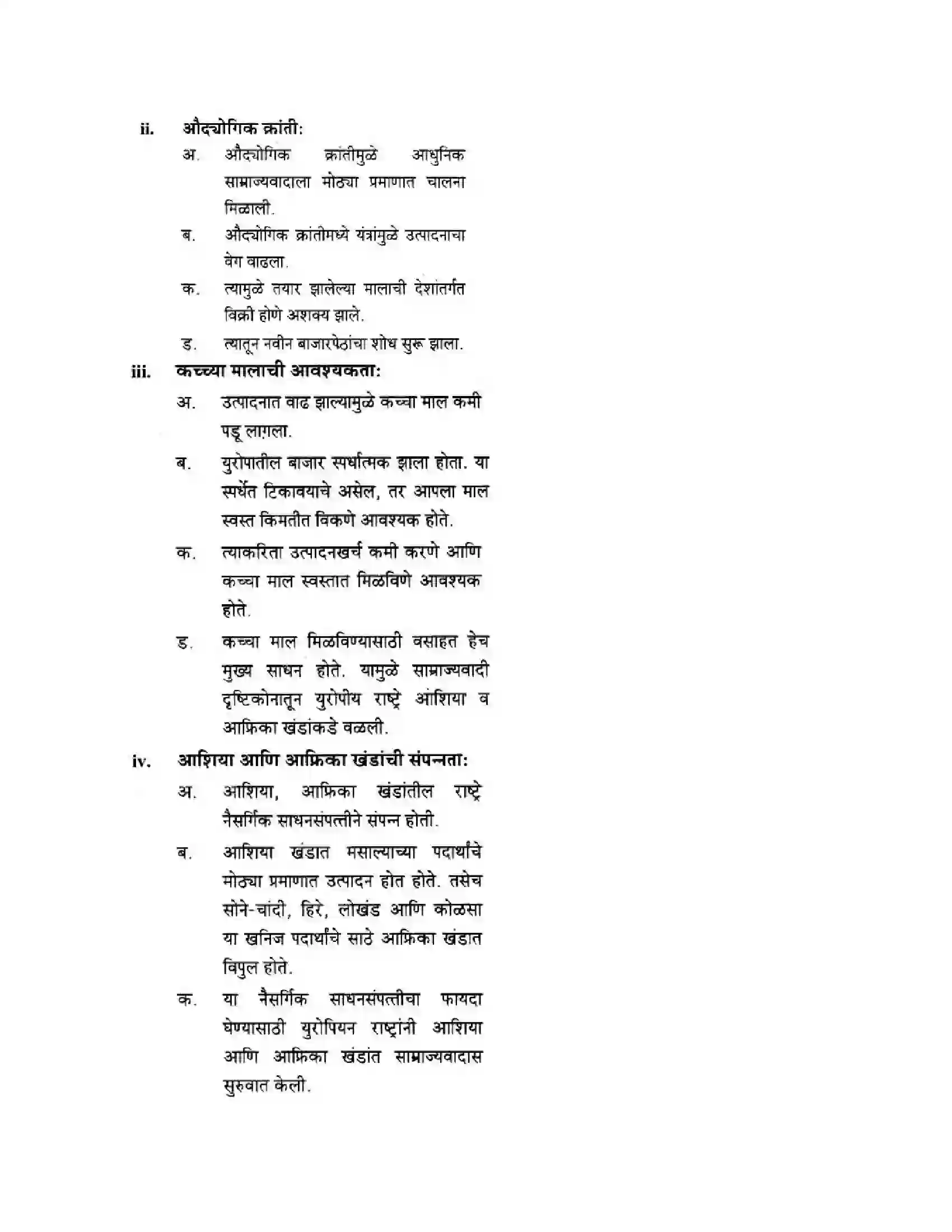 Maharashtra Board Class 10th History & Political Science - Marathi Medium साम्राज्यवाद Solution 12