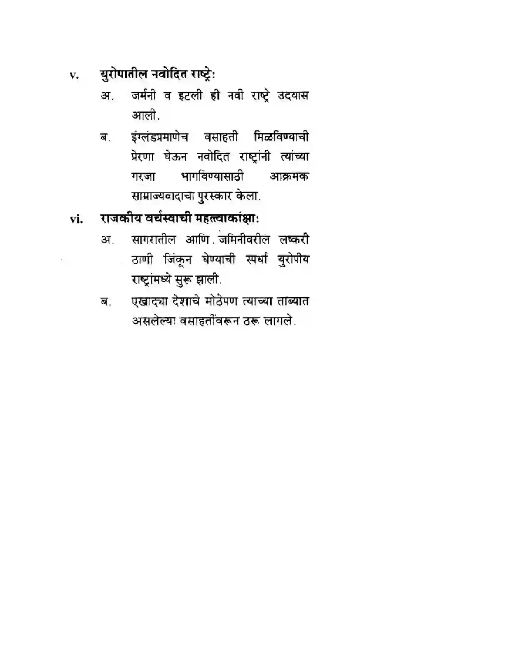 Maharashtra Board Class 10th History & Political Science - Marathi Medium साम्राज्यवाद Solution 13