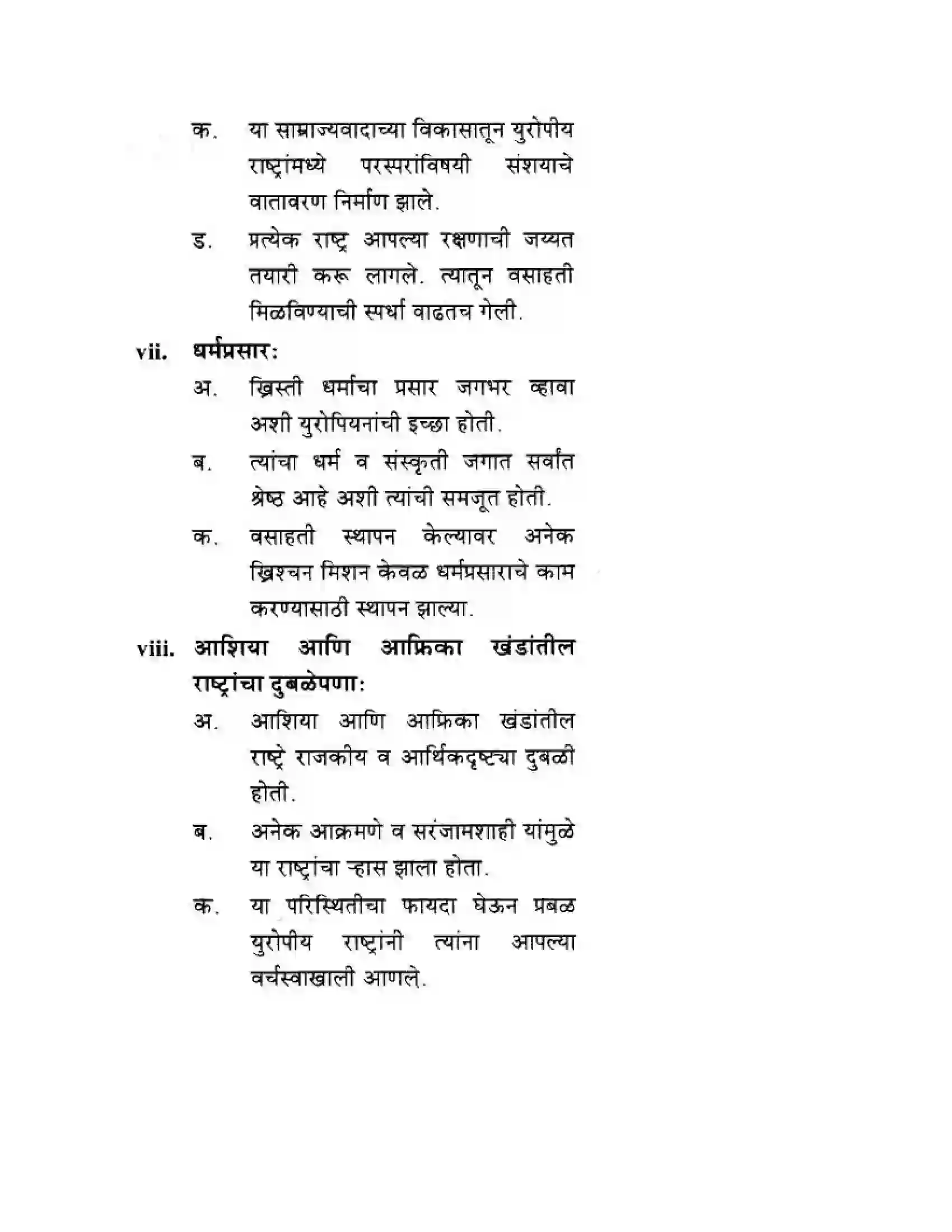 Maharashtra Board Class 10th History & Political Science - Marathi Medium साम्राज्यवाद Solution 14