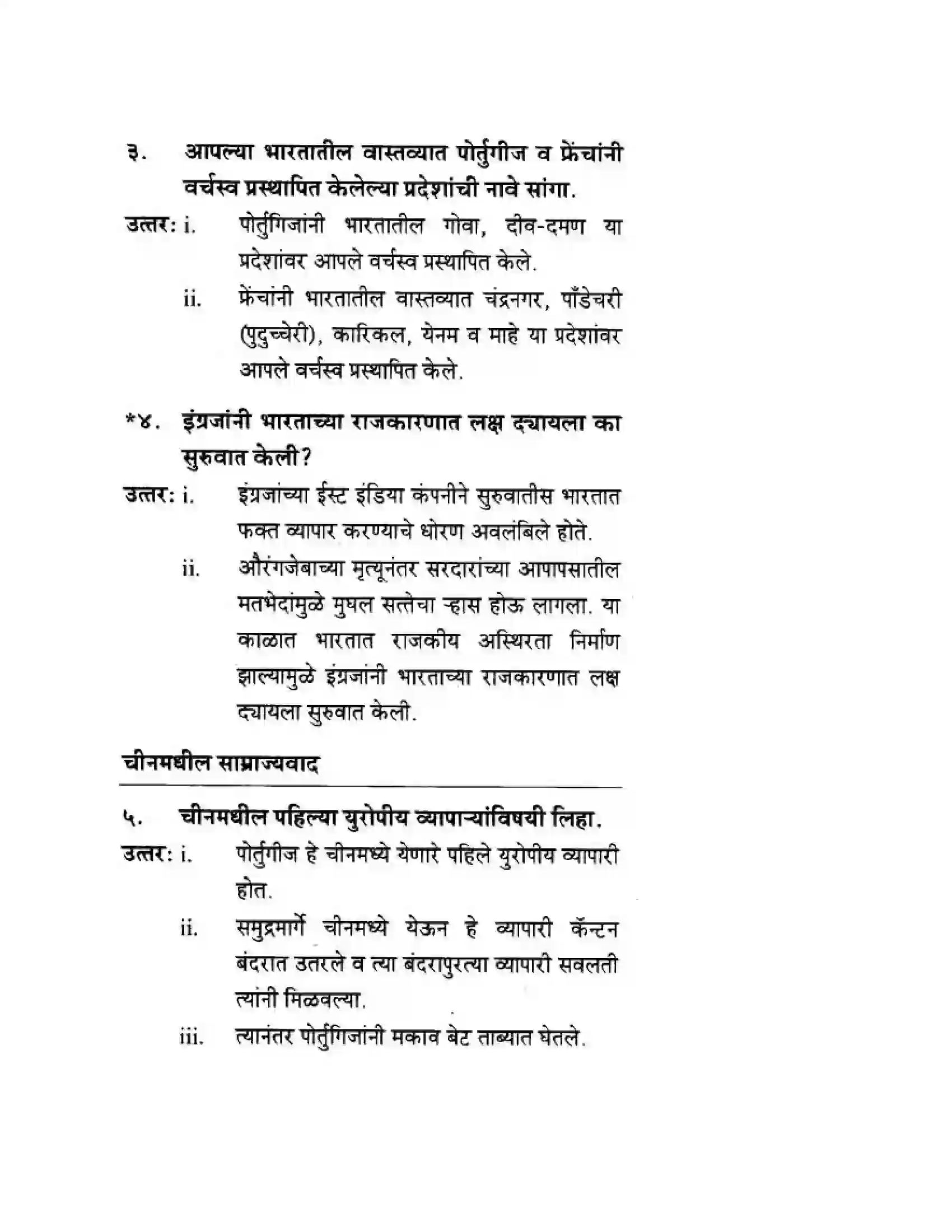 Maharashtra Board Class 10th History & Political Science - Marathi Medium साम्राज्यवाद Solution 17
