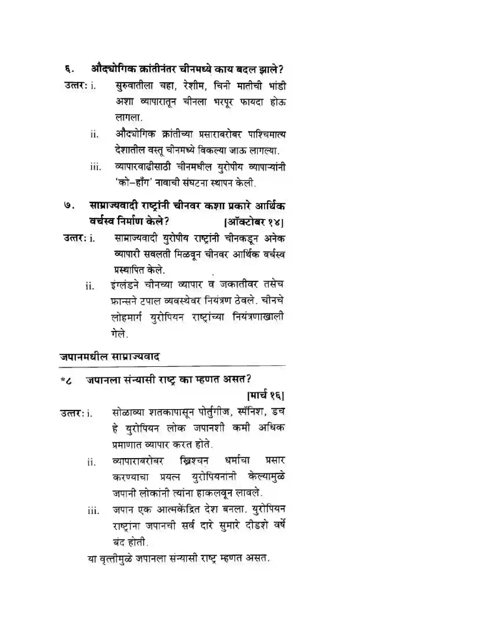Maharashtra Board Class 10th History & Political Science - Marathi Medium साम्राज्यवाद Solution 18