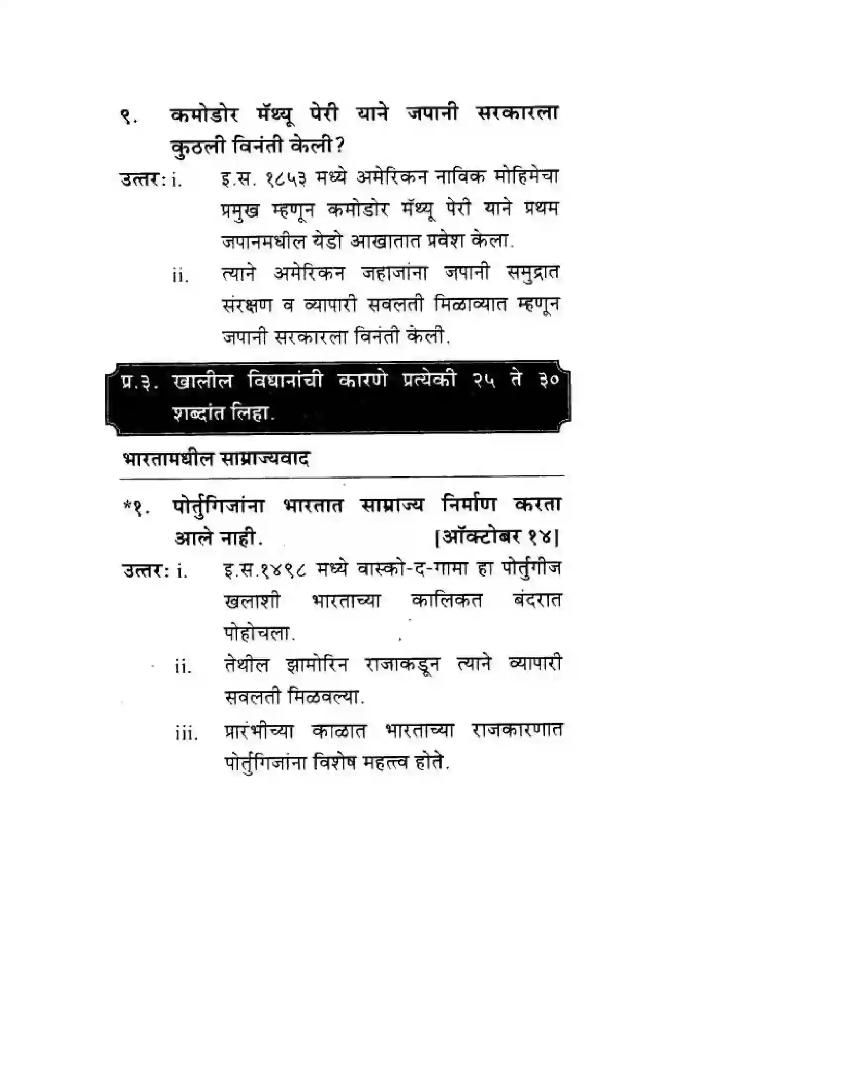 Maharashtra Board Class 10th History & Political Science - Marathi Medium साम्राज्यवाद Solution 19