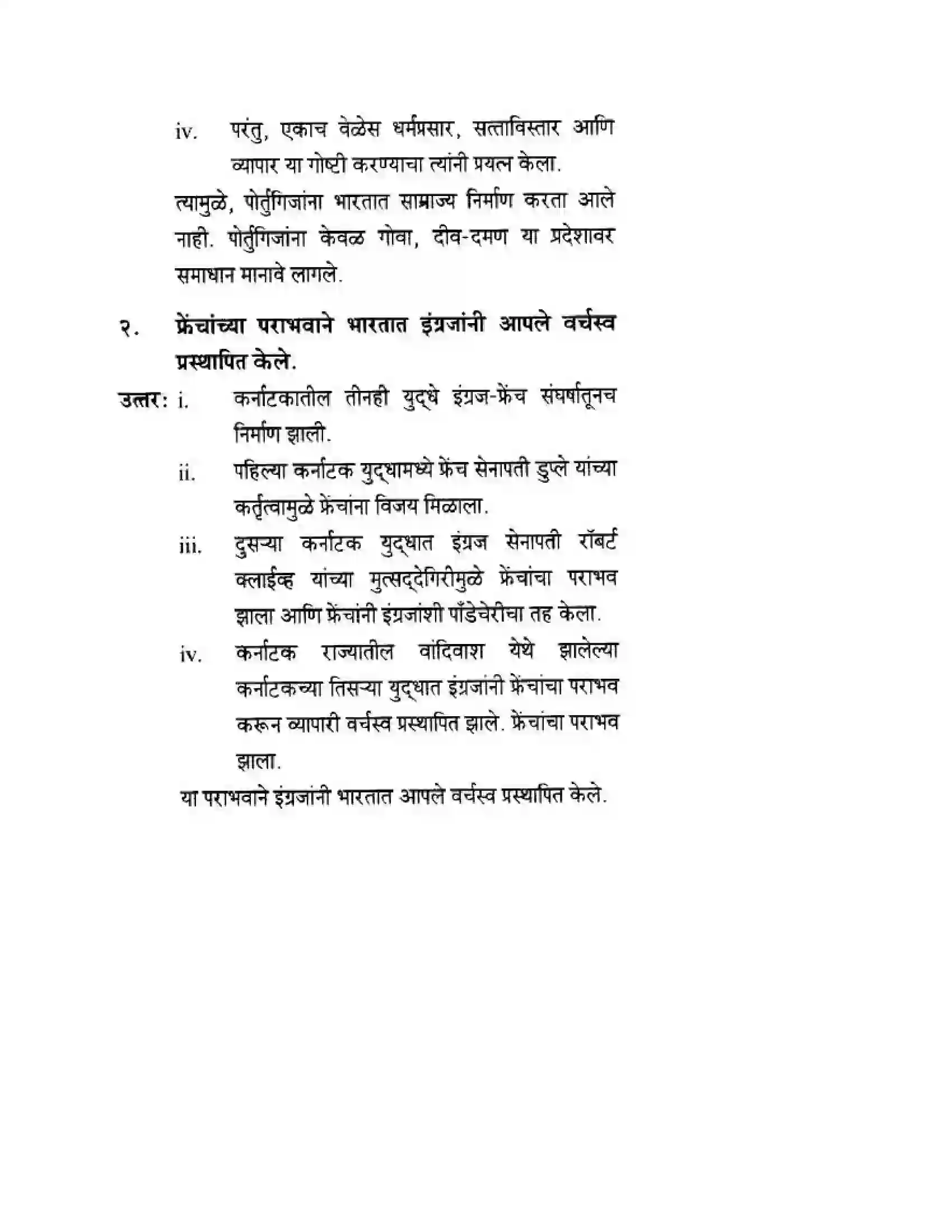 Maharashtra Board Class 10th History & Political Science - Marathi Medium साम्राज्यवाद Solution 20