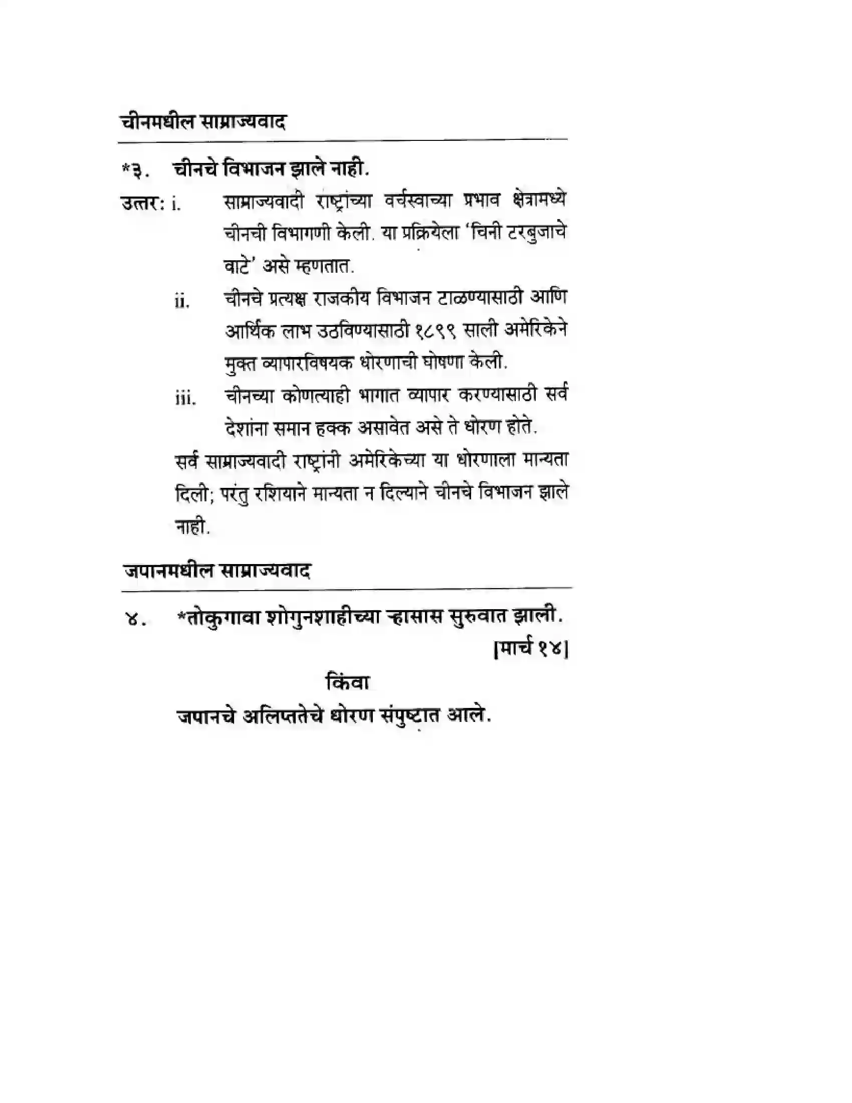 Maharashtra Board Class 10th History & Political Science - Marathi Medium साम्राज्यवाद Solution 21