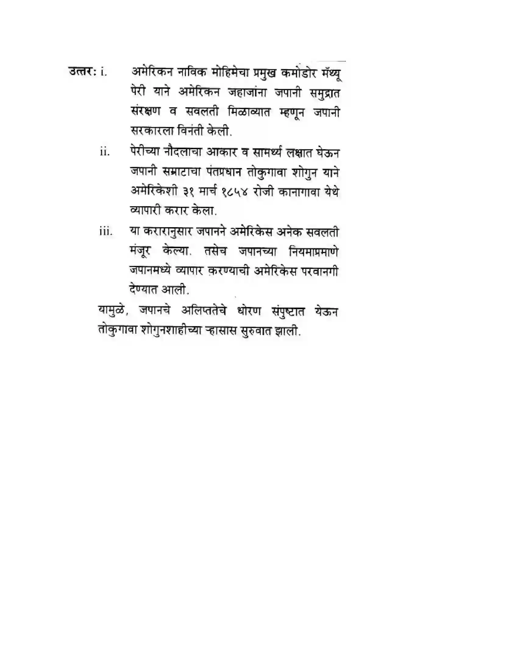 Maharashtra Board Class 10th History & Political Science - Marathi Medium साम्राज्यवाद Solution 22