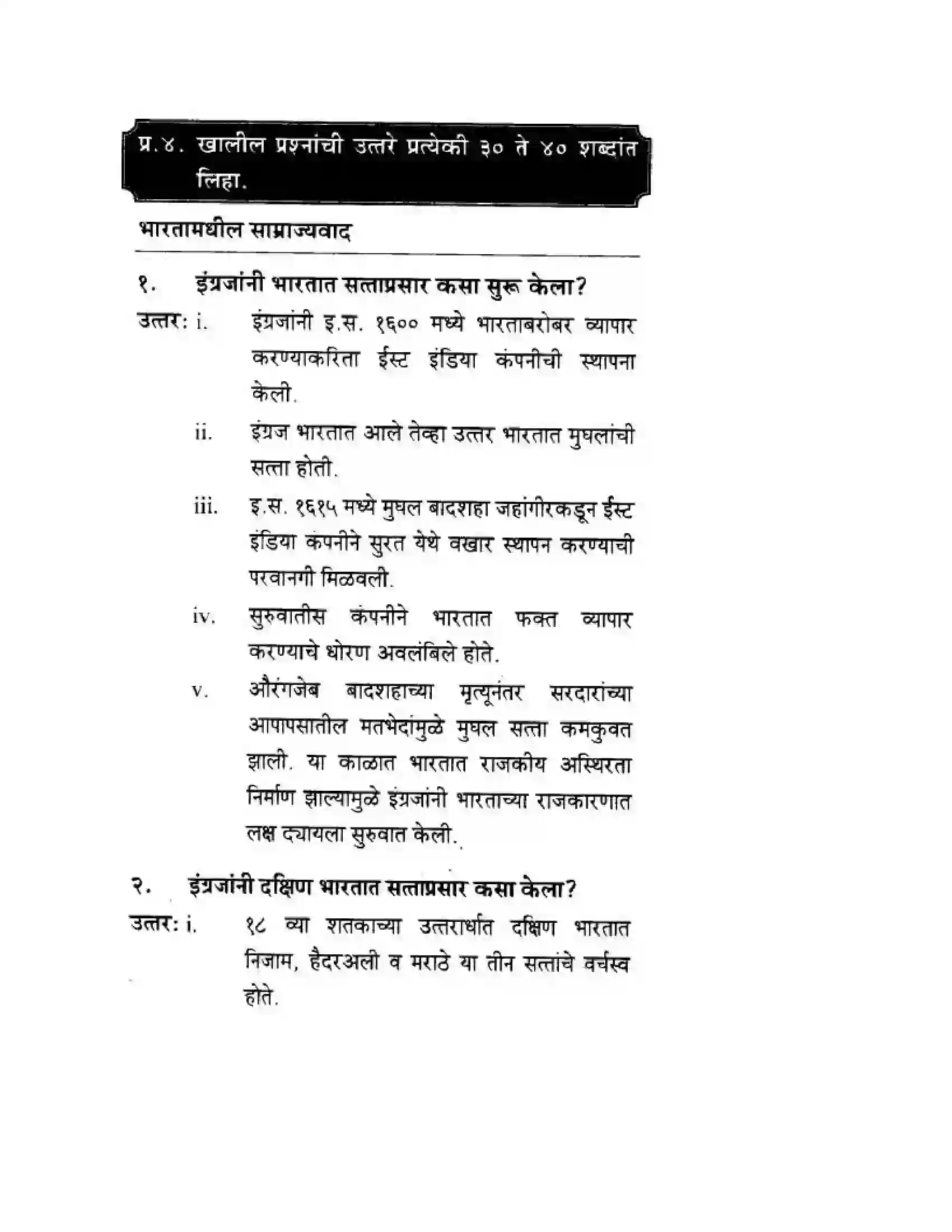 Maharashtra Board Class 10th History & Political Science - Marathi Medium साम्राज्यवाद Solution 23