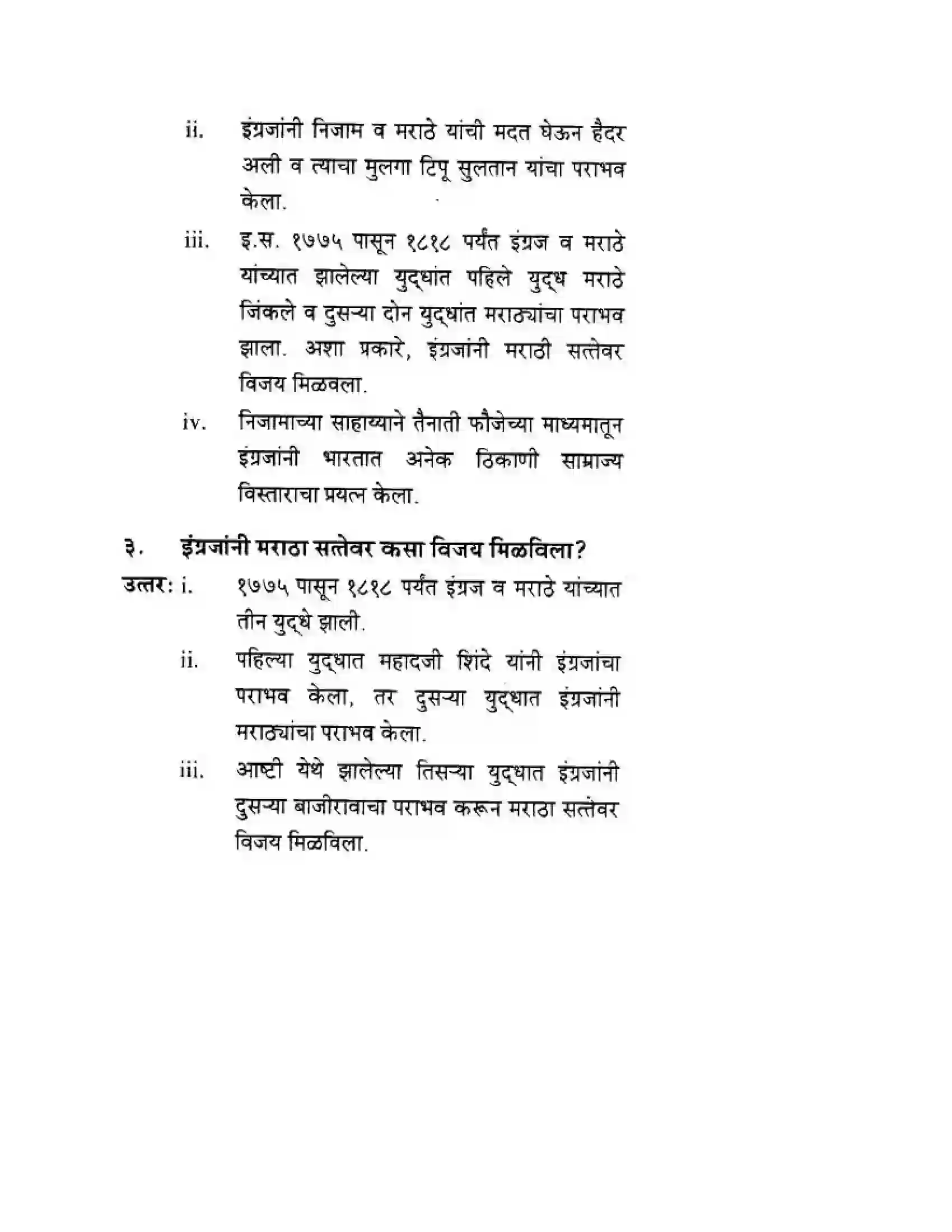 Maharashtra Board Class 10th History & Political Science - Marathi Medium साम्राज्यवाद Solution 24