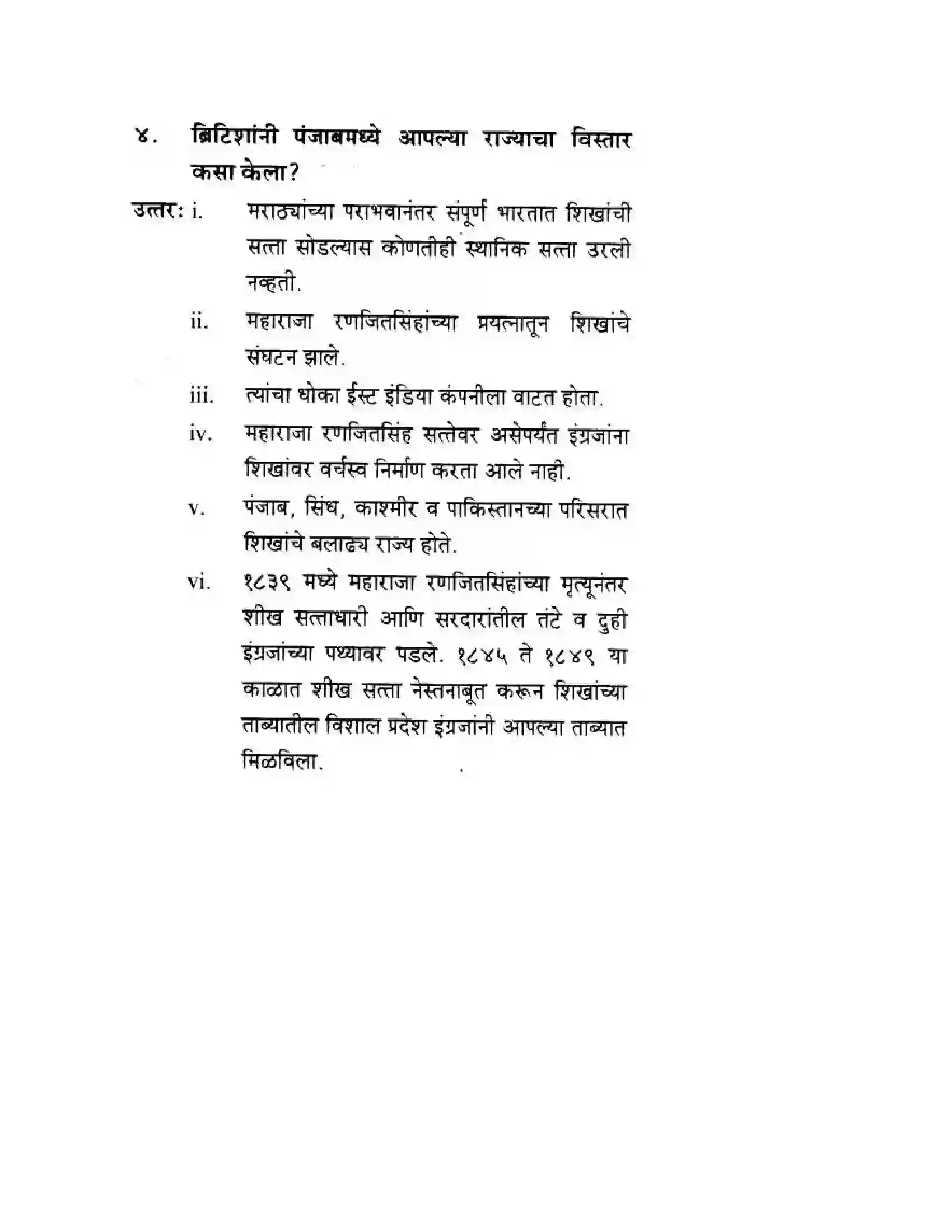 Maharashtra Board Class 10th History & Political Science - Marathi Medium साम्राज्यवाद Solution 25