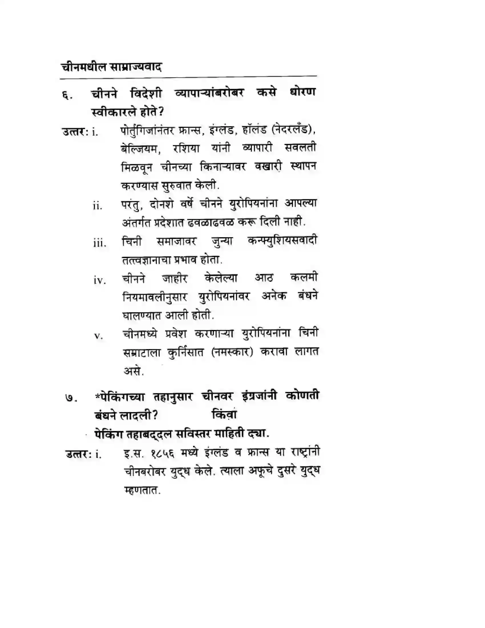Maharashtra Board Class 10th History & Political Science - Marathi Medium साम्राज्यवाद Solution 27