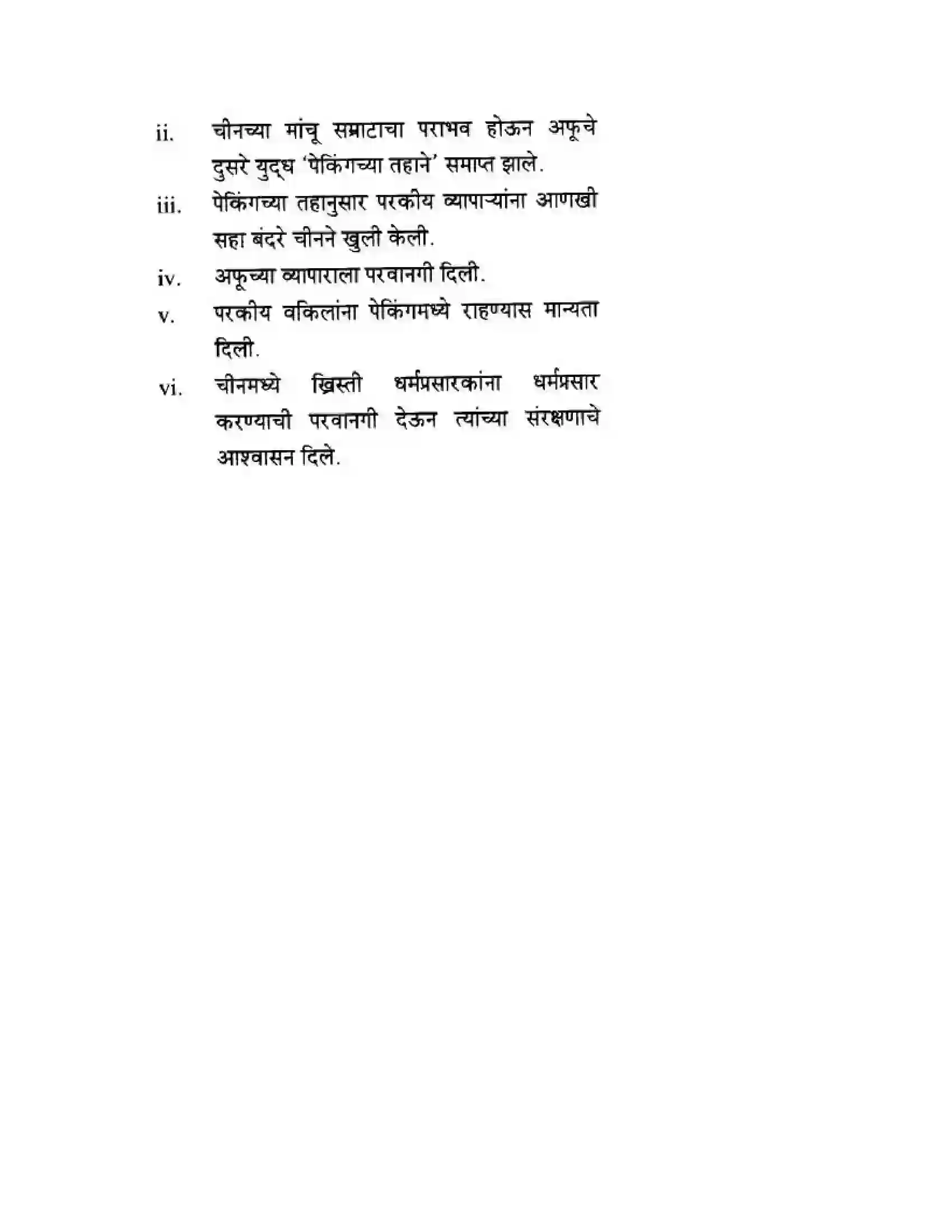 Maharashtra Board Class 10th History & Political Science - Marathi Medium साम्राज्यवाद Solution 28