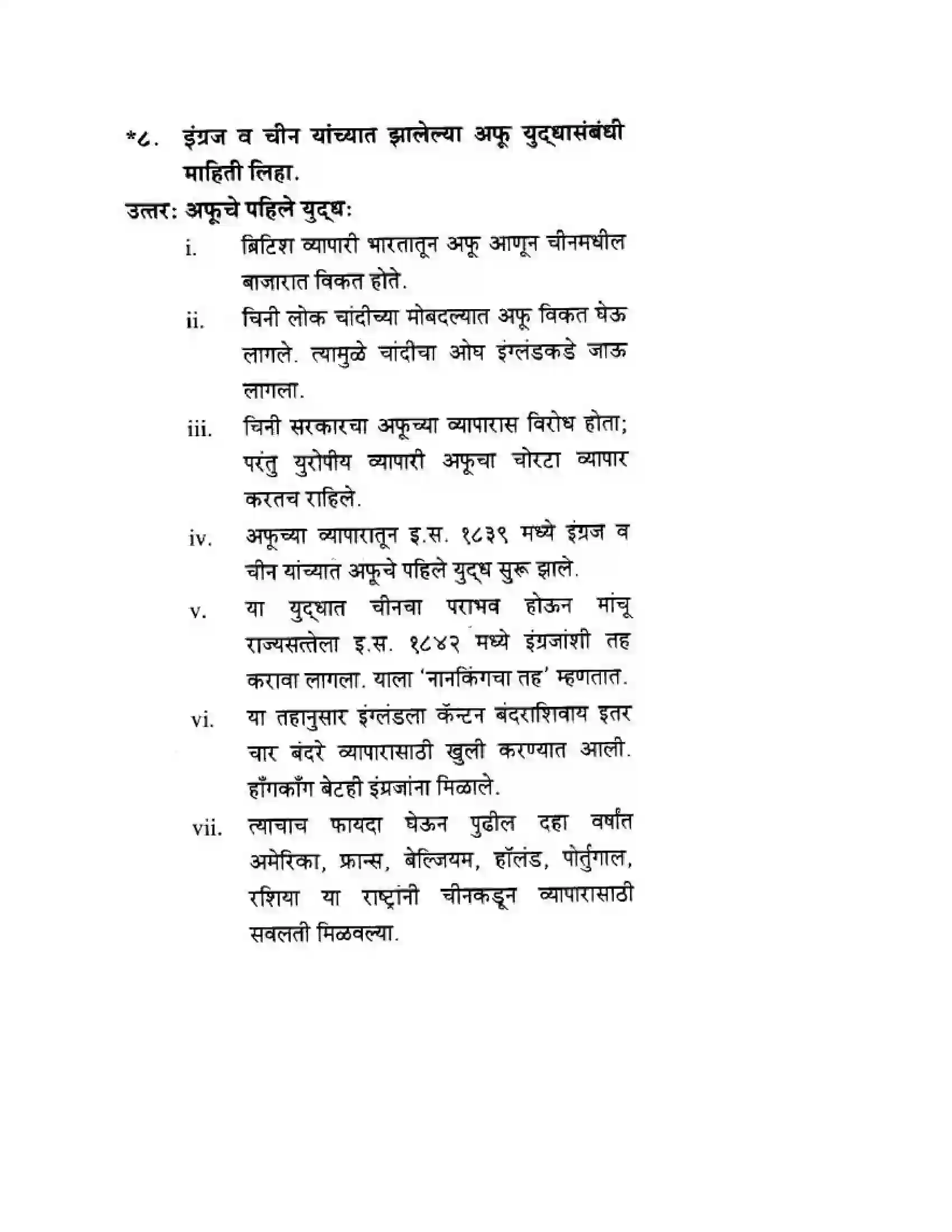 Maharashtra Board Class 10th History & Political Science - Marathi Medium साम्राज्यवाद Solution 29