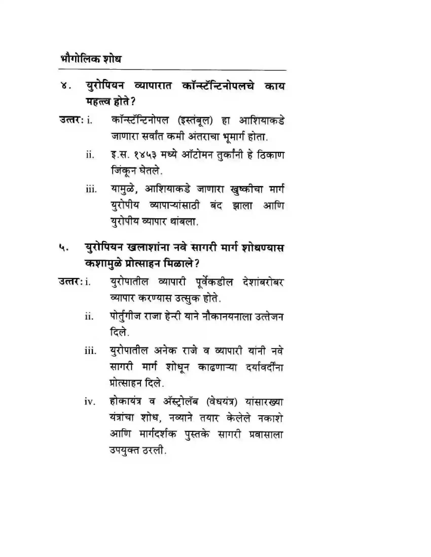 Maharashtra Board Class 10th History & Political Science - Marathi Medium साम्राज्यवाद Solution 3