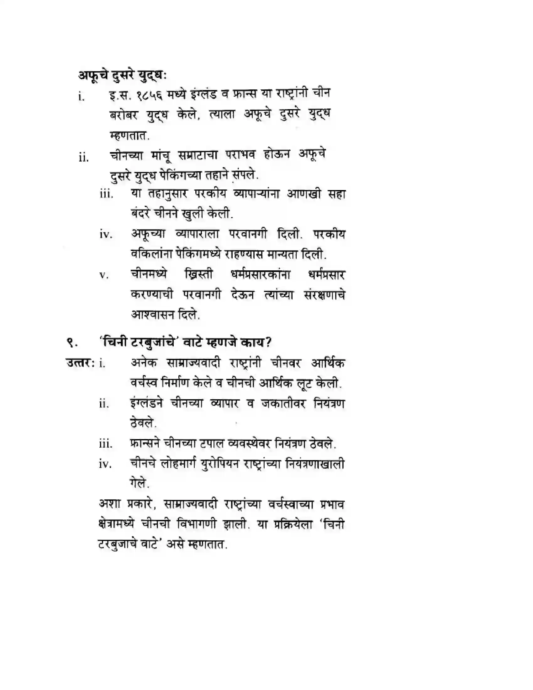Maharashtra Board Class 10th History & Political Science - Marathi Medium साम्राज्यवाद Solution 30