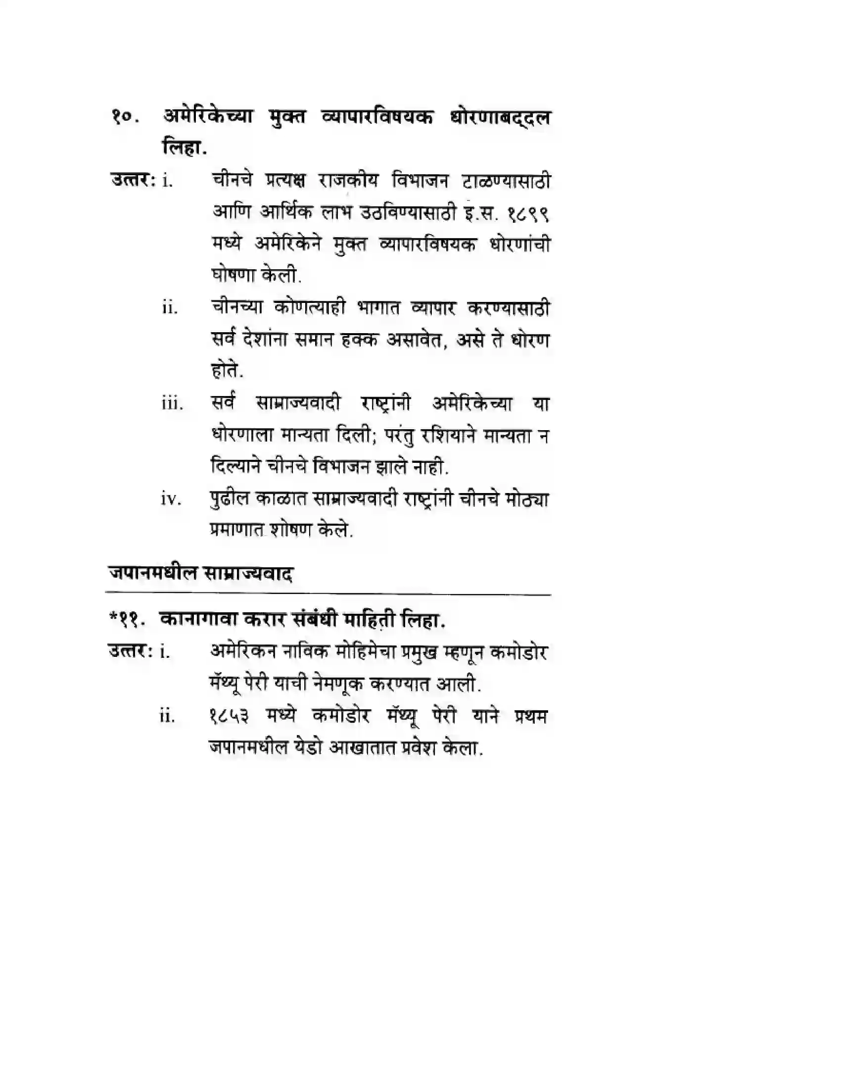 Maharashtra Board Class 10th History & Political Science - Marathi Medium साम्राज्यवाद Solution 31