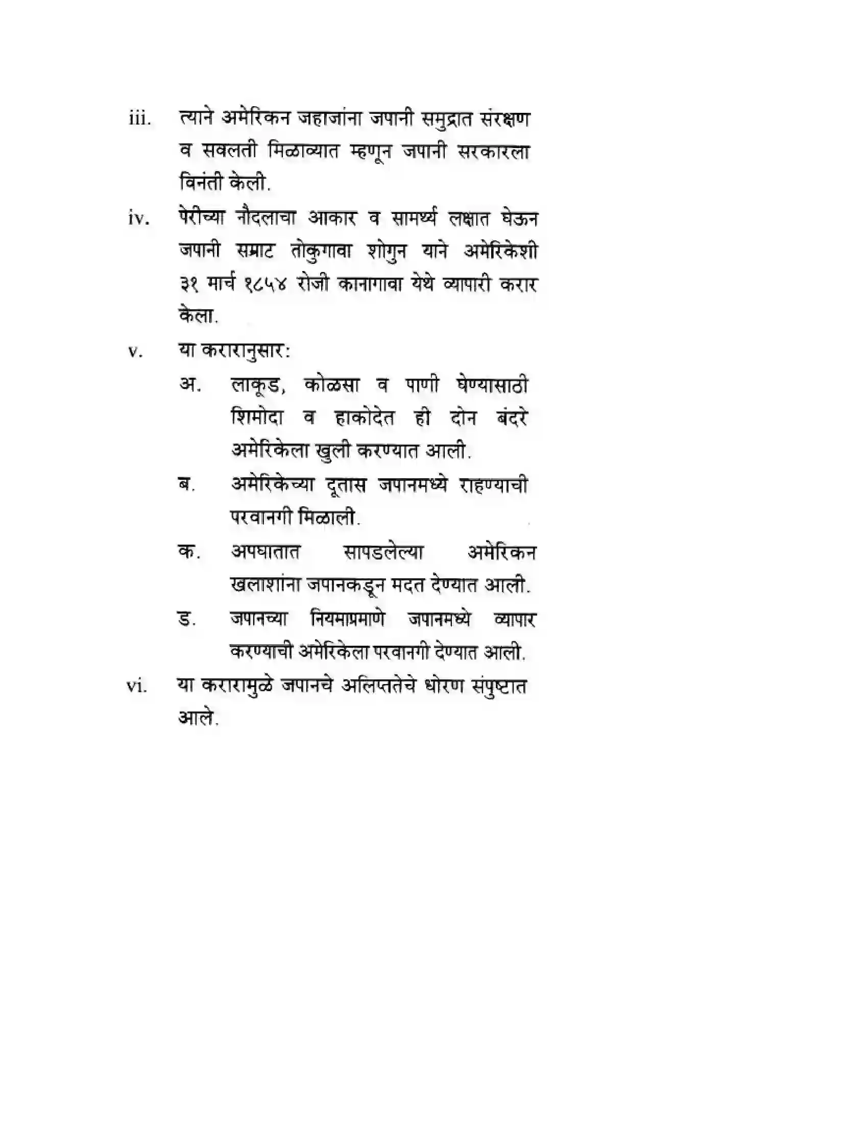 Maharashtra Board Class 10th History & Political Science - Marathi Medium साम्राज्यवाद Solution 32