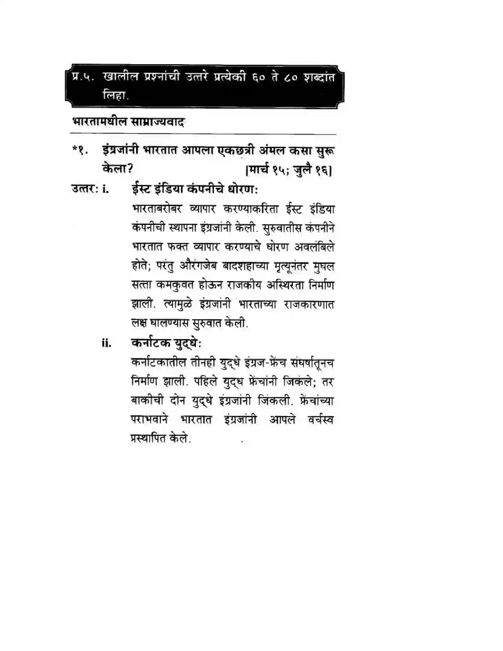Maharashtra Board Class 10th History & Political Science - Marathi Medium साम्राज्यवाद Solution 33