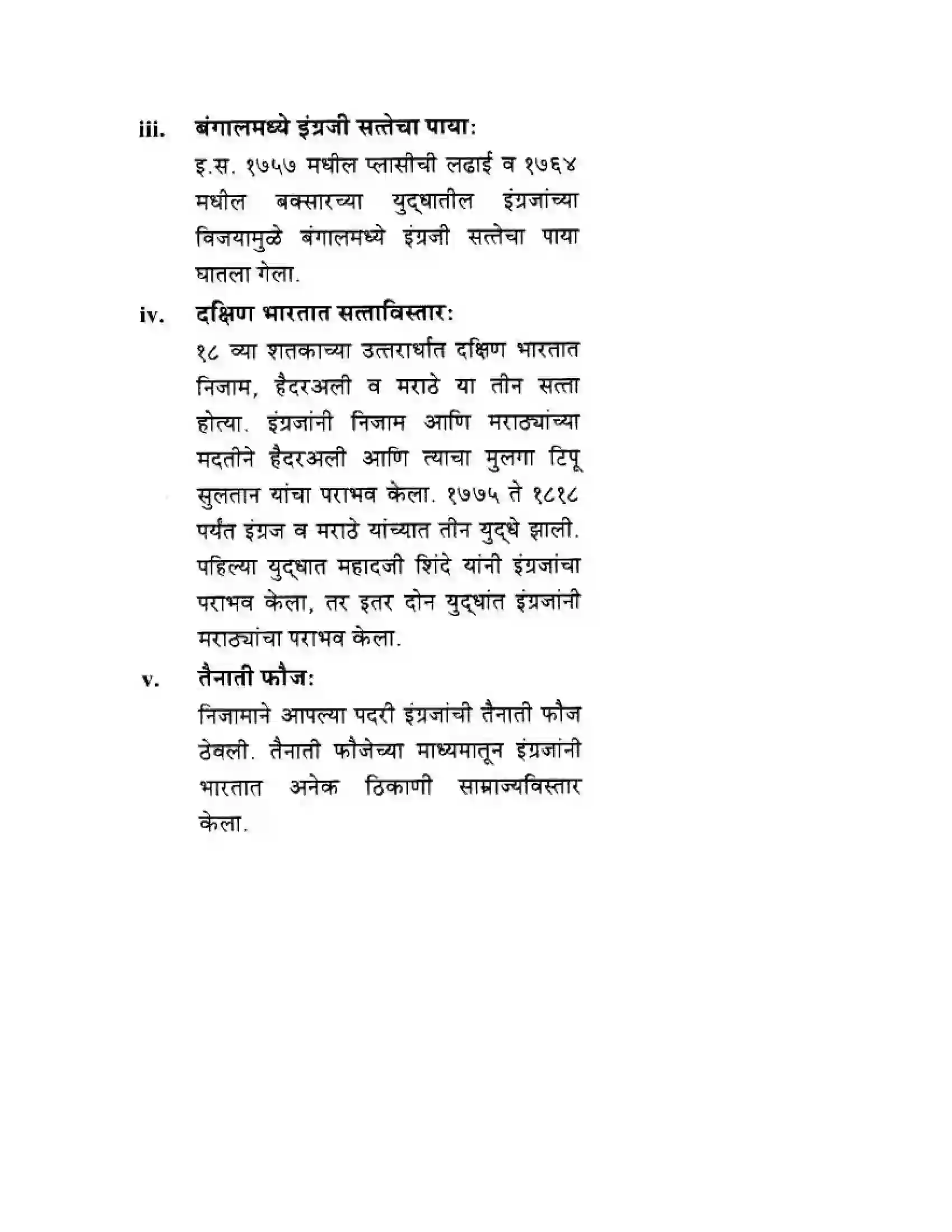Maharashtra Board Class 10th History & Political Science - Marathi Medium साम्राज्यवाद Solution 34